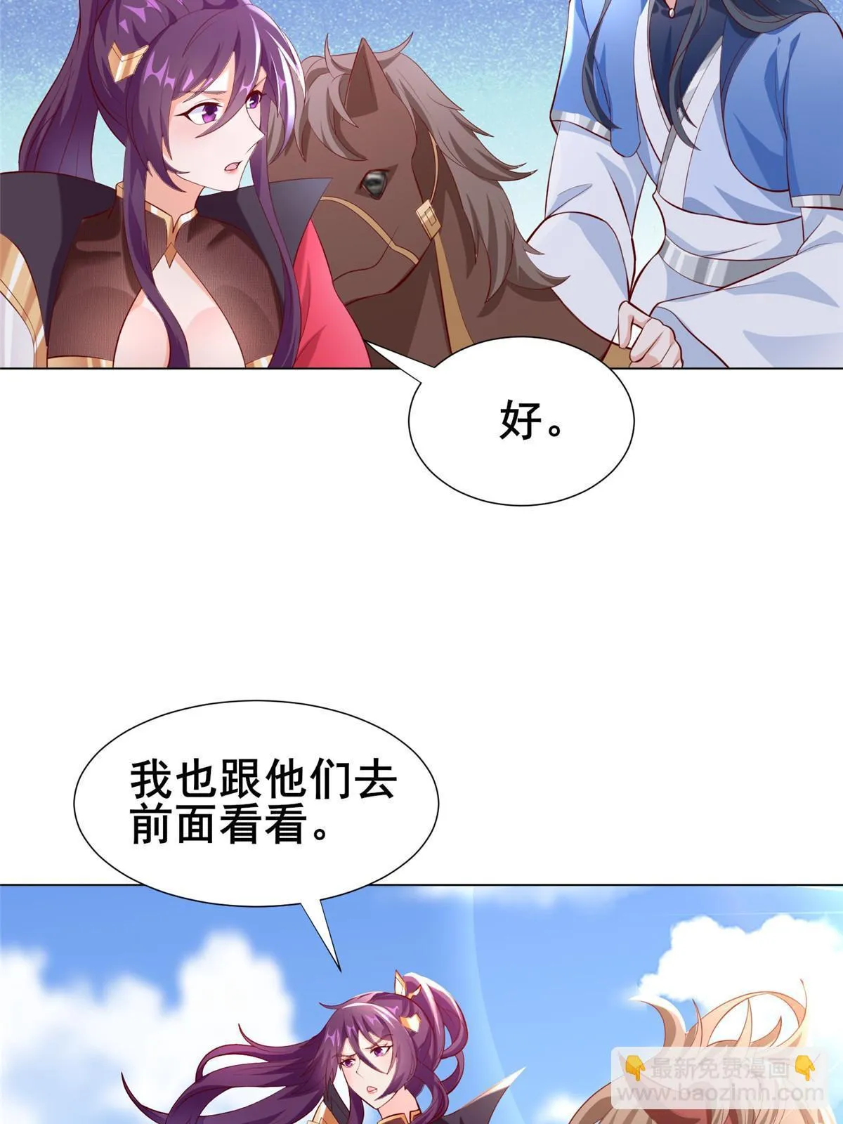 277 出征北绝岭 第52页