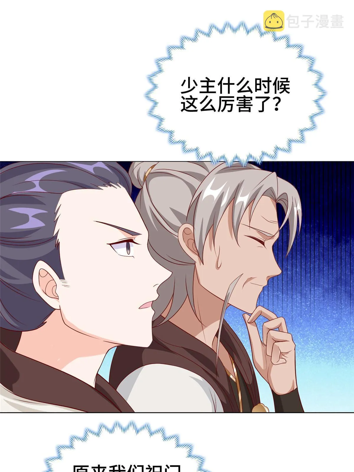 281“掉价”的魂珠 第7页