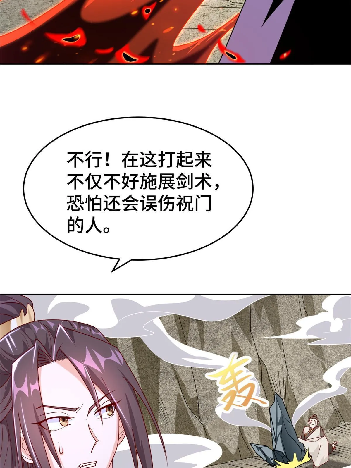 281“掉价”的魂珠 第18页