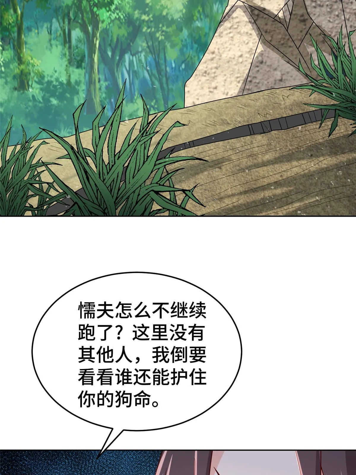 281“掉价”的魂珠 第24页