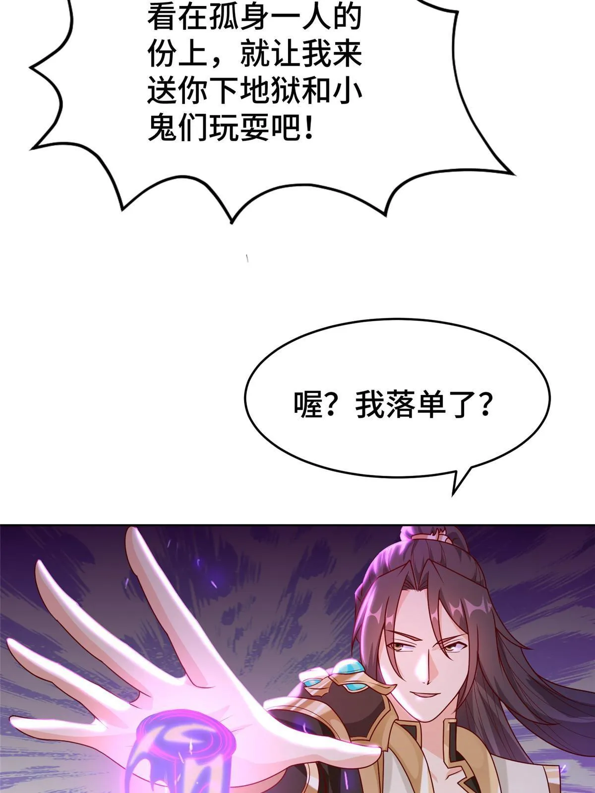 281“掉价”的魂珠 第30页
