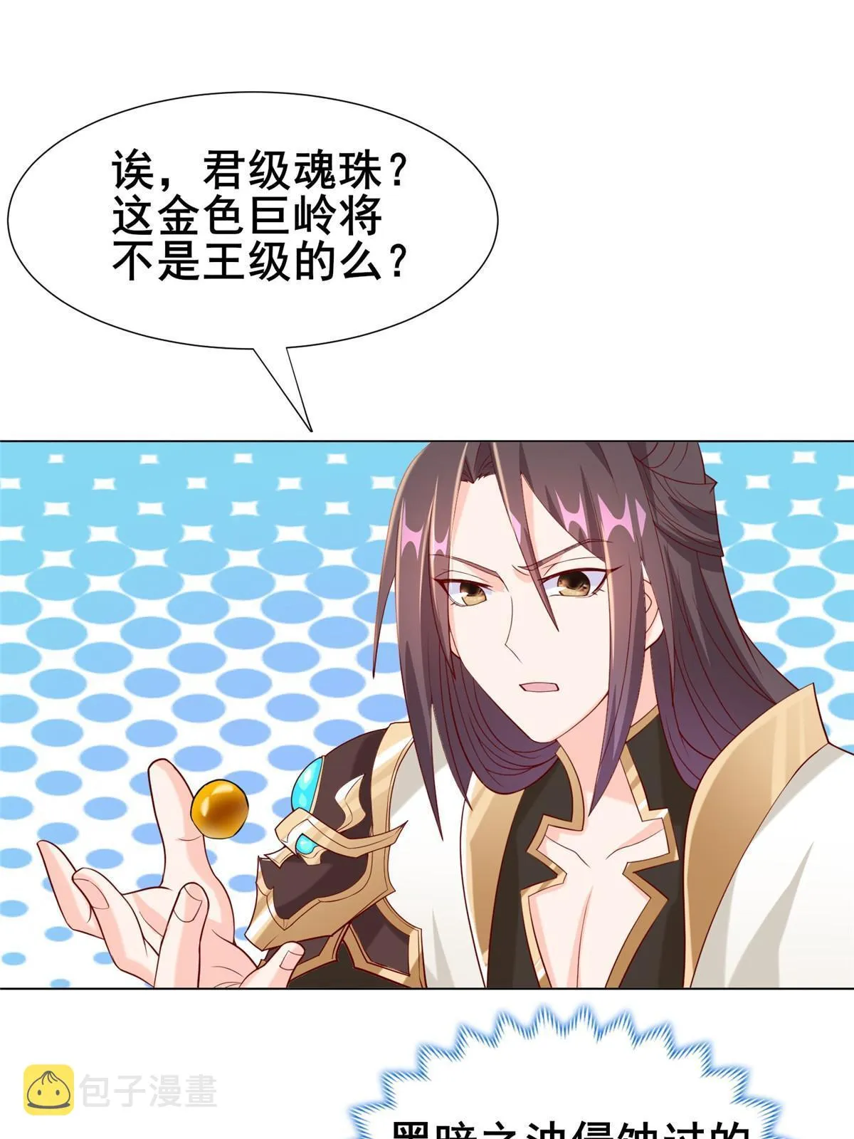 281“掉价”的魂珠 第47页