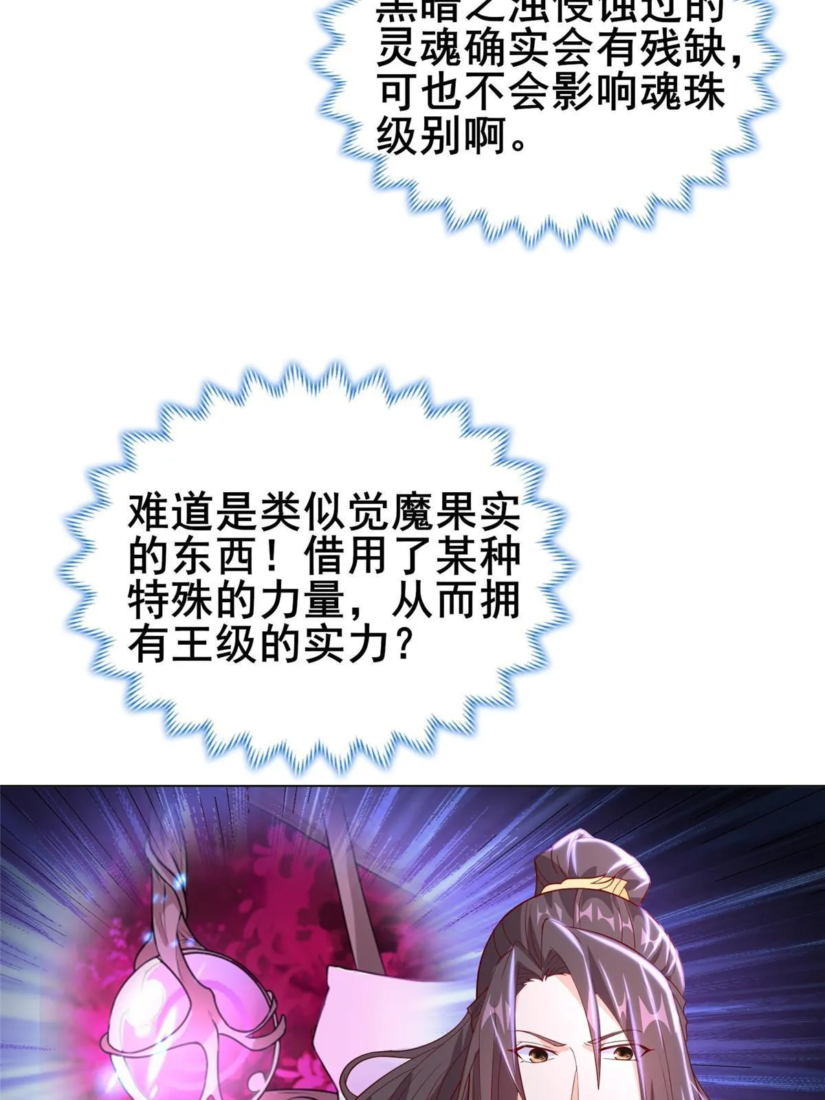 281“掉价”的魂珠 第48页