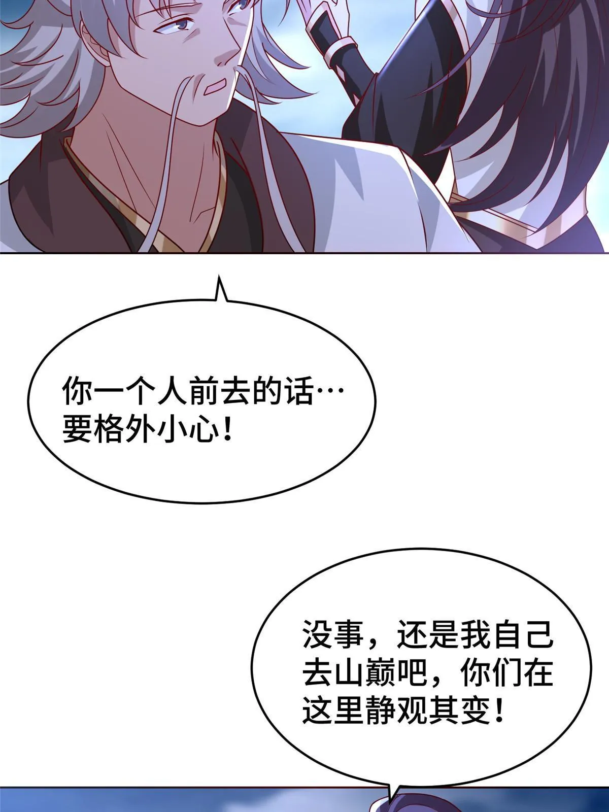 282 死棋之局 第24页