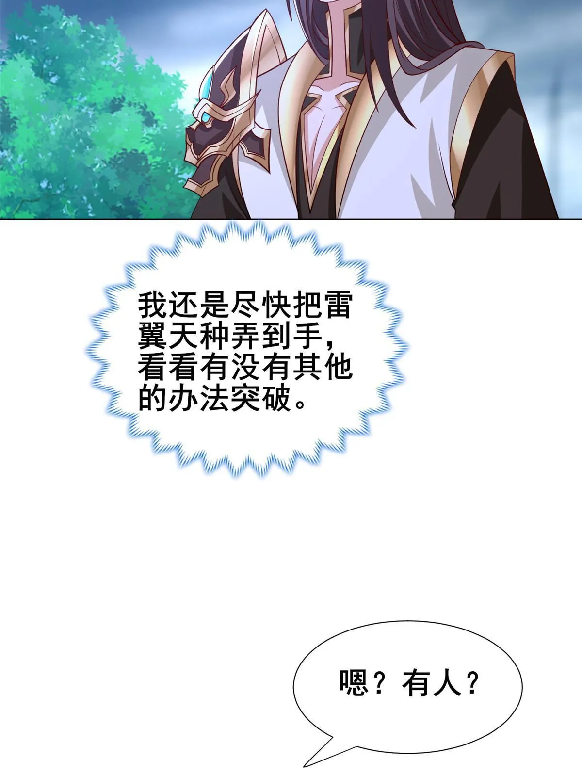 282 死棋之局 第39页