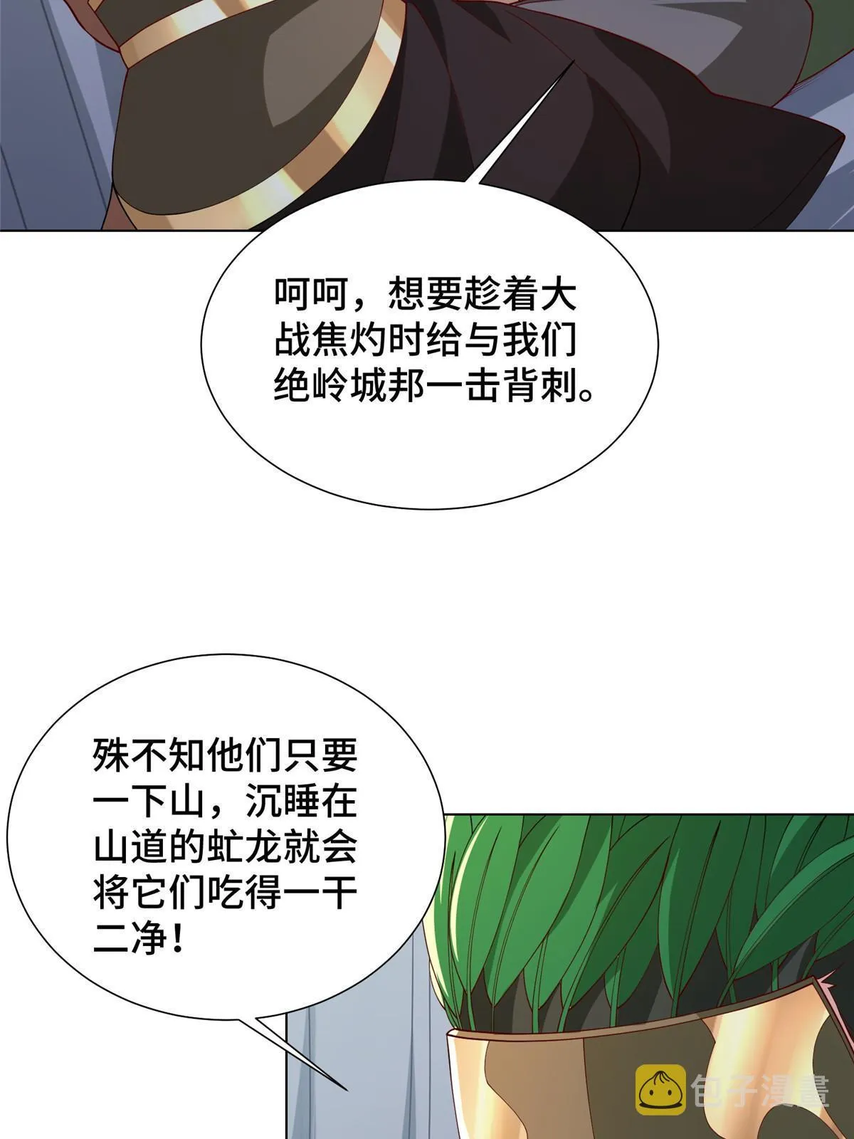 283 又见虻龙 第5页
