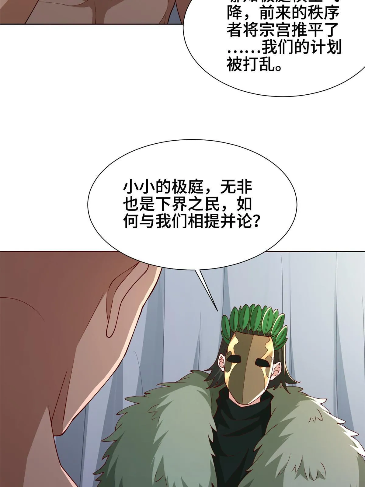 283 又见虻龙 第8页