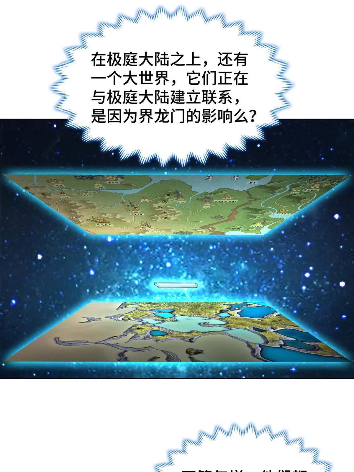 283 又见虻龙 第12页