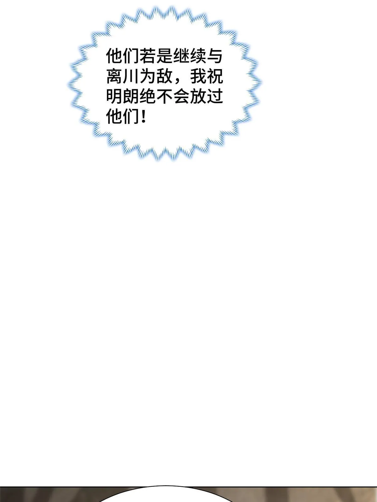 283 又见虻龙 第14页