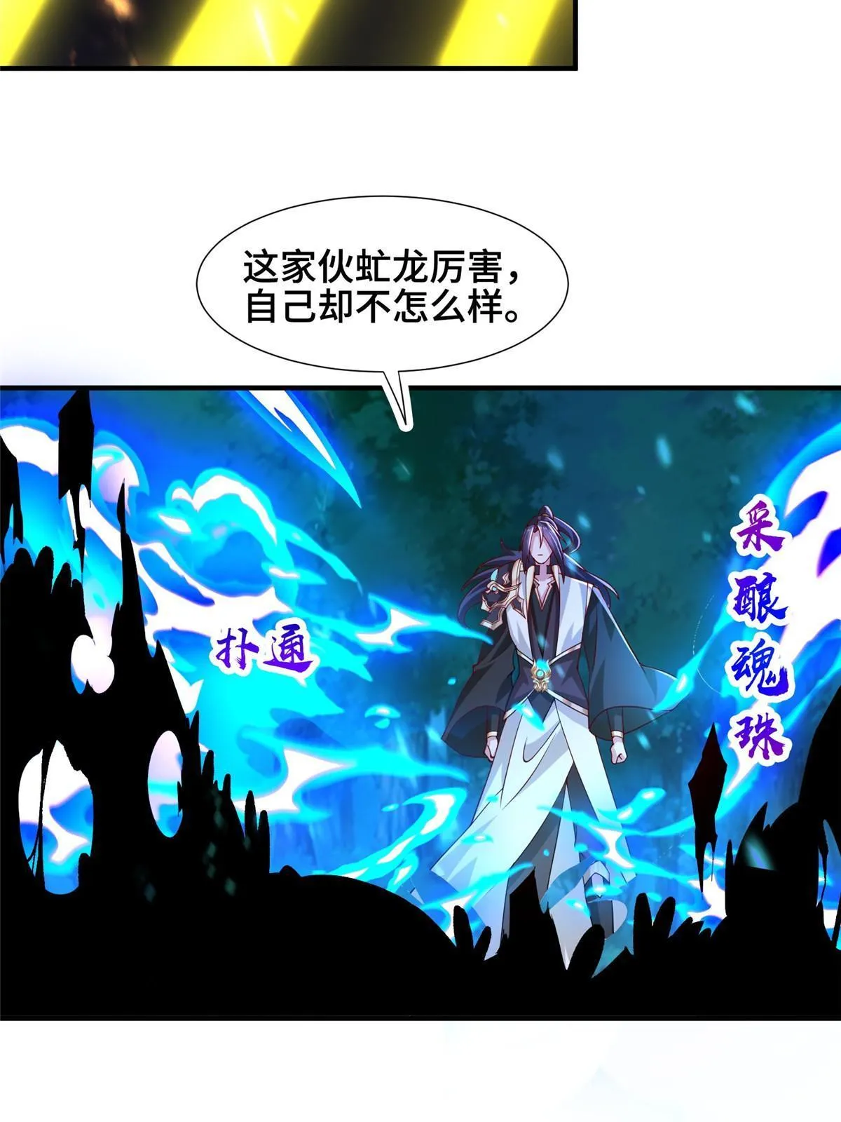 283 又见虻龙 第36页