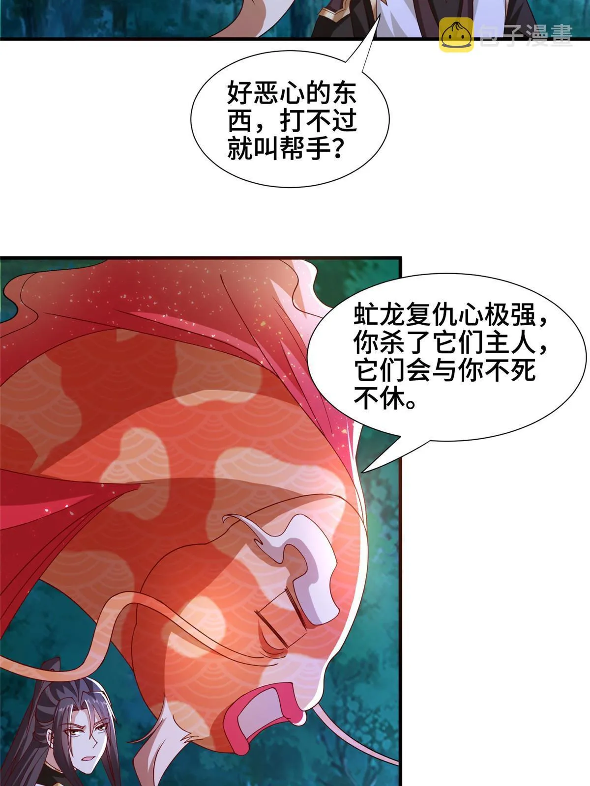 283 又见虻龙 第40页