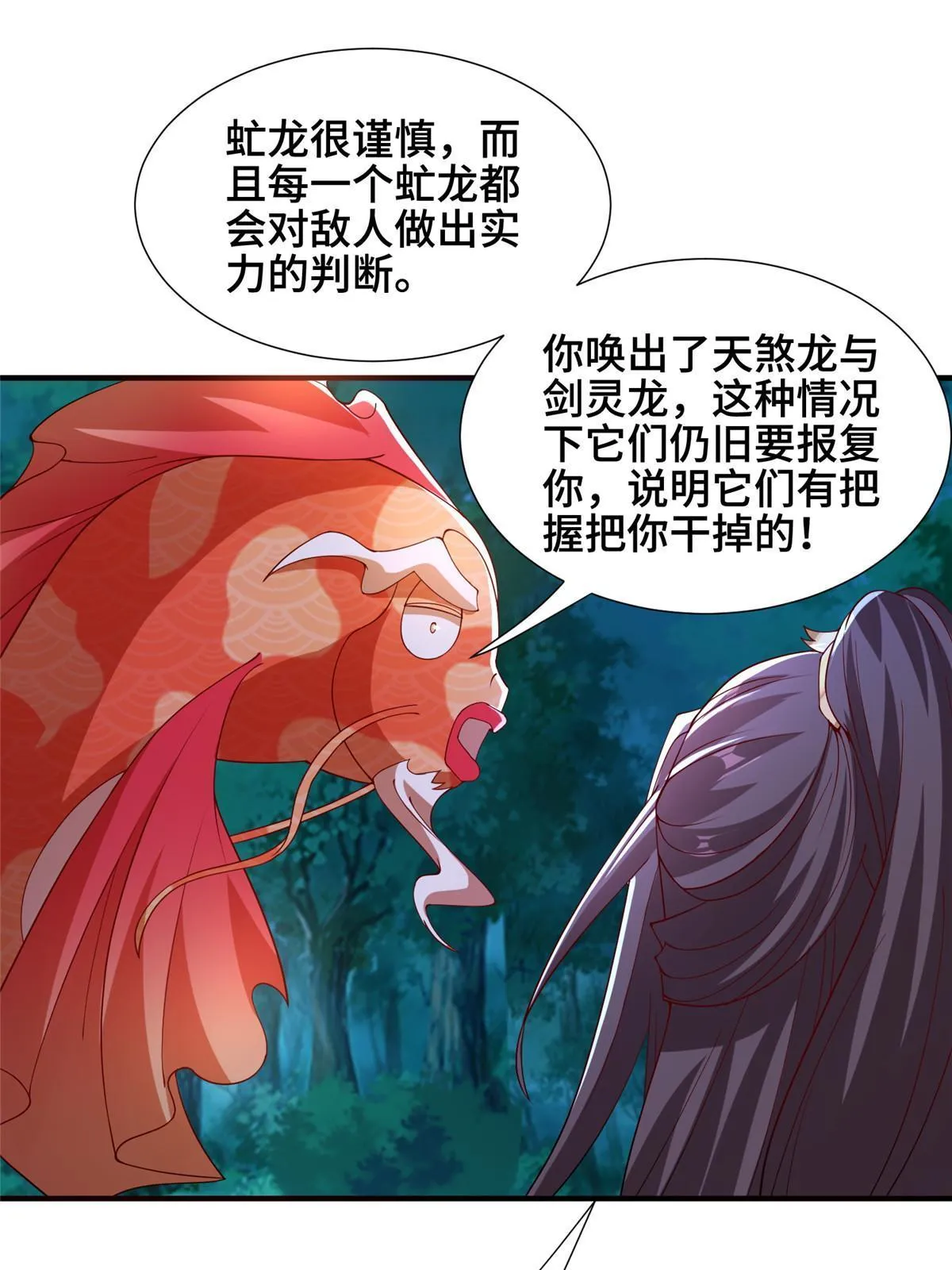 283 又见虻龙 第43页