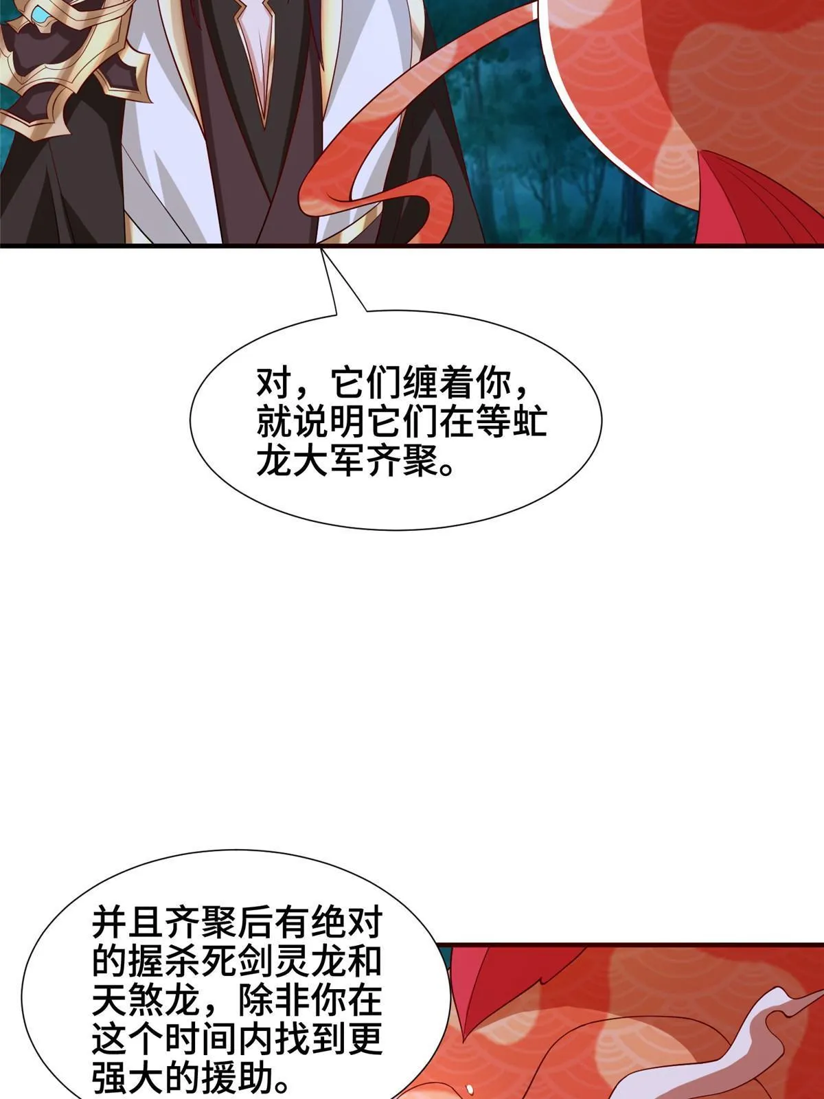 283 又见虻龙 第46页