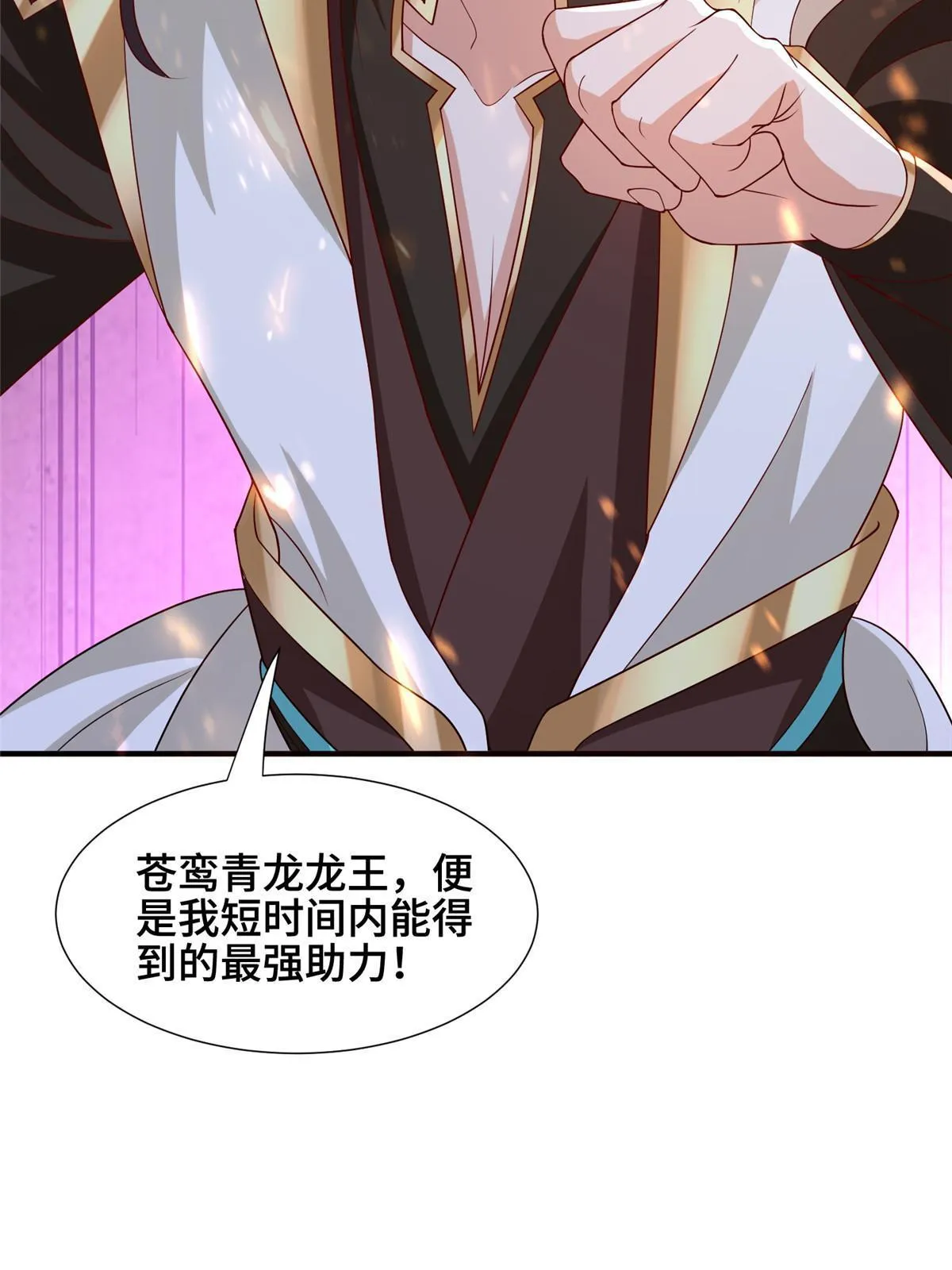 283 又见虻龙 第52页