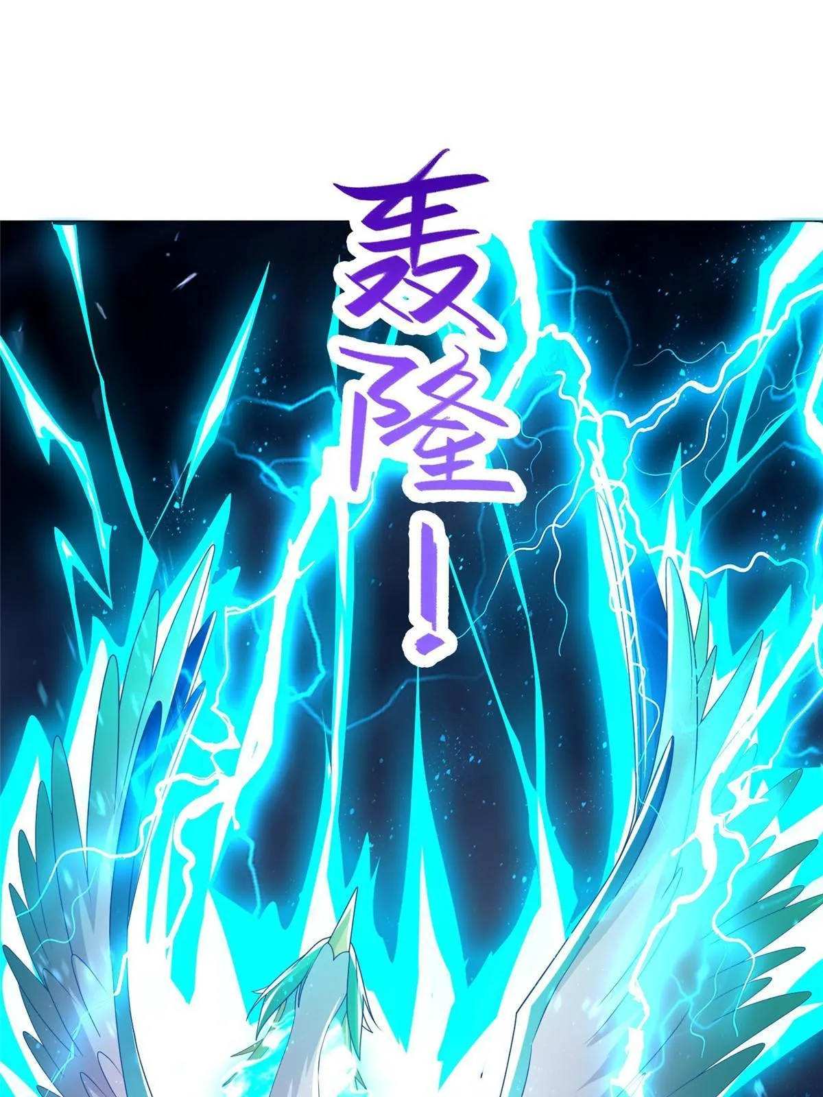 285 逆雷飞升 第2页