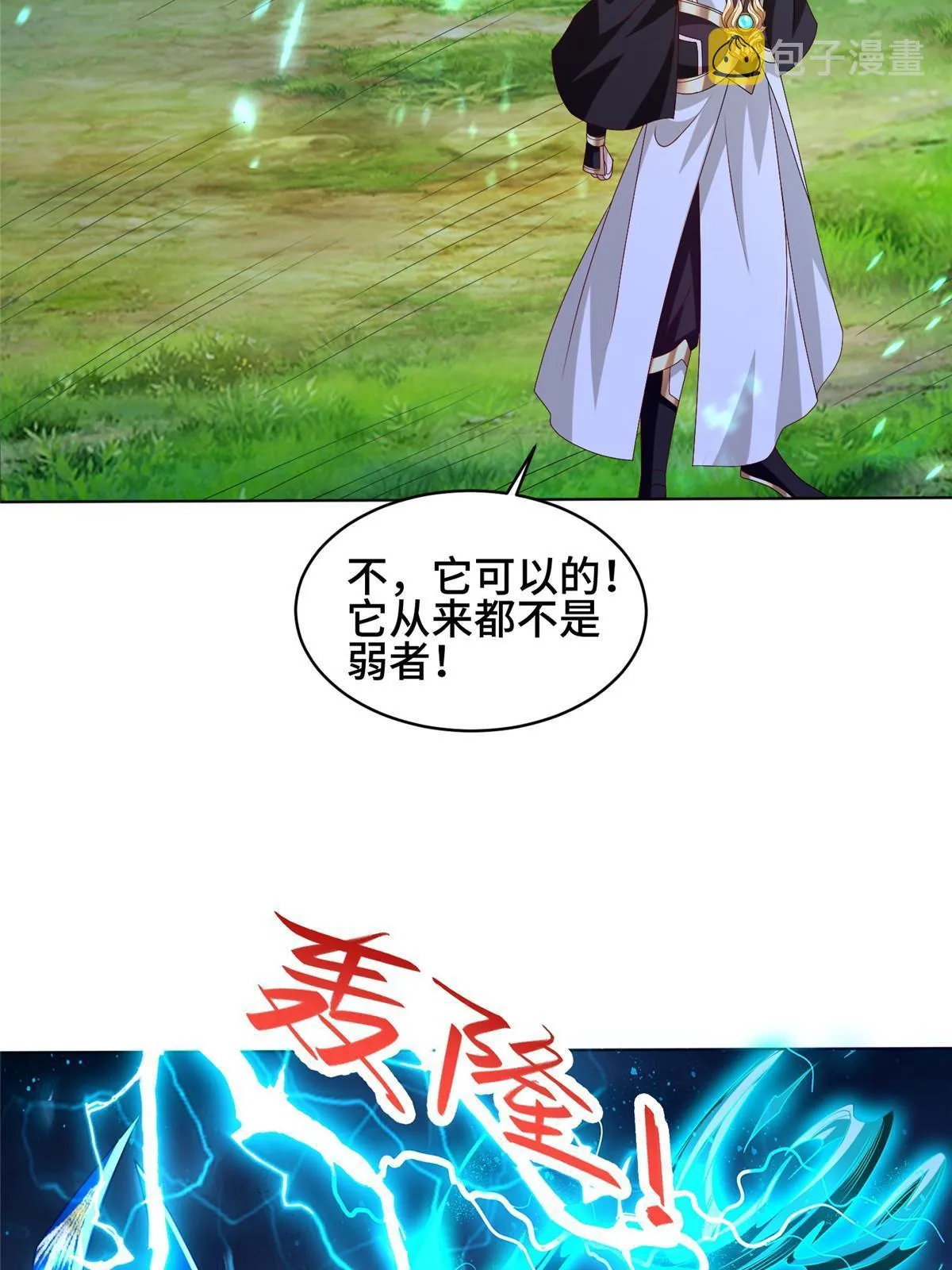 285 逆雷飞升 第8页