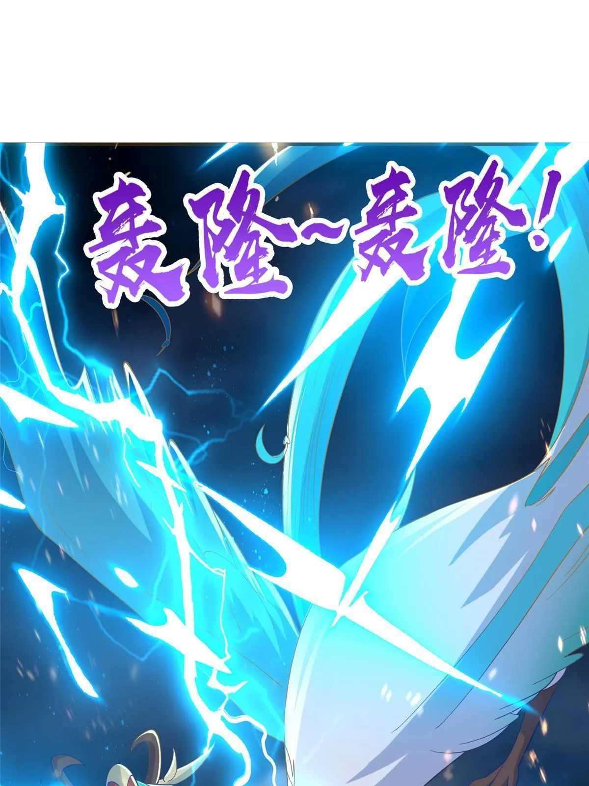 285 逆雷飞升 第12页