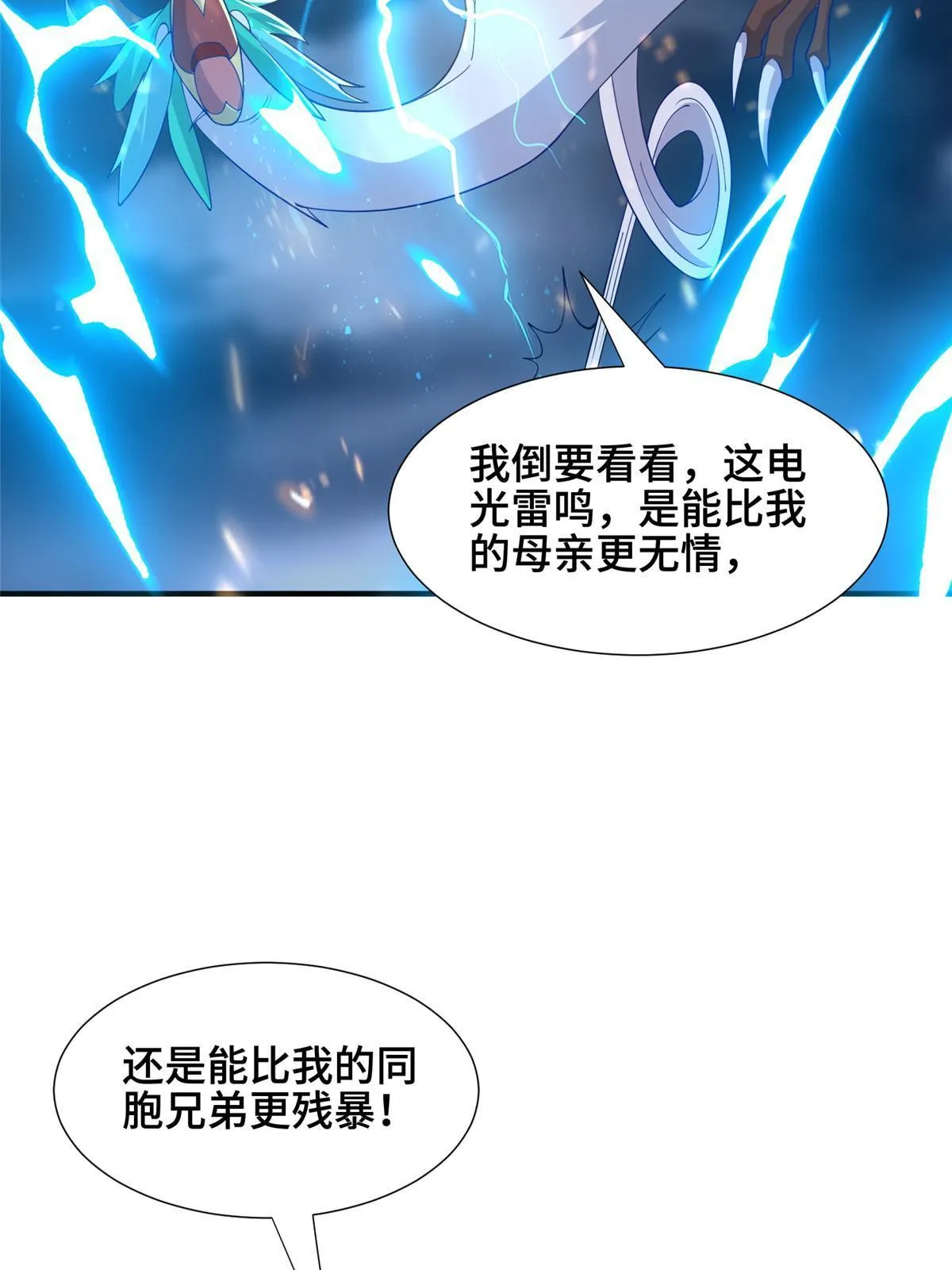285 逆雷飞升 第13页