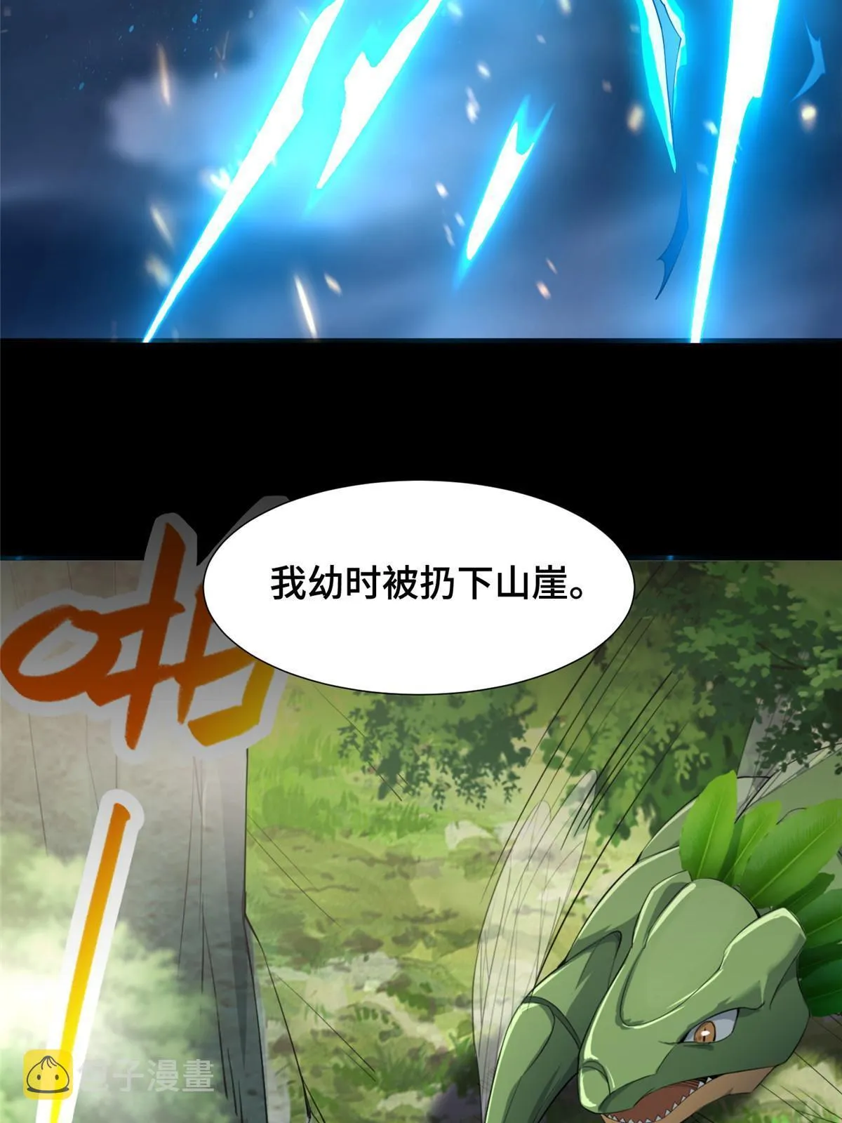 285 逆雷飞升 第15页