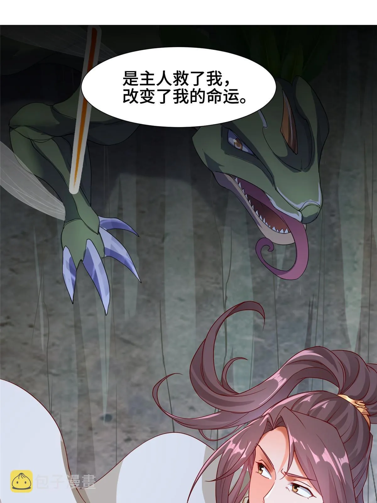 285 逆雷飞升 第17页
