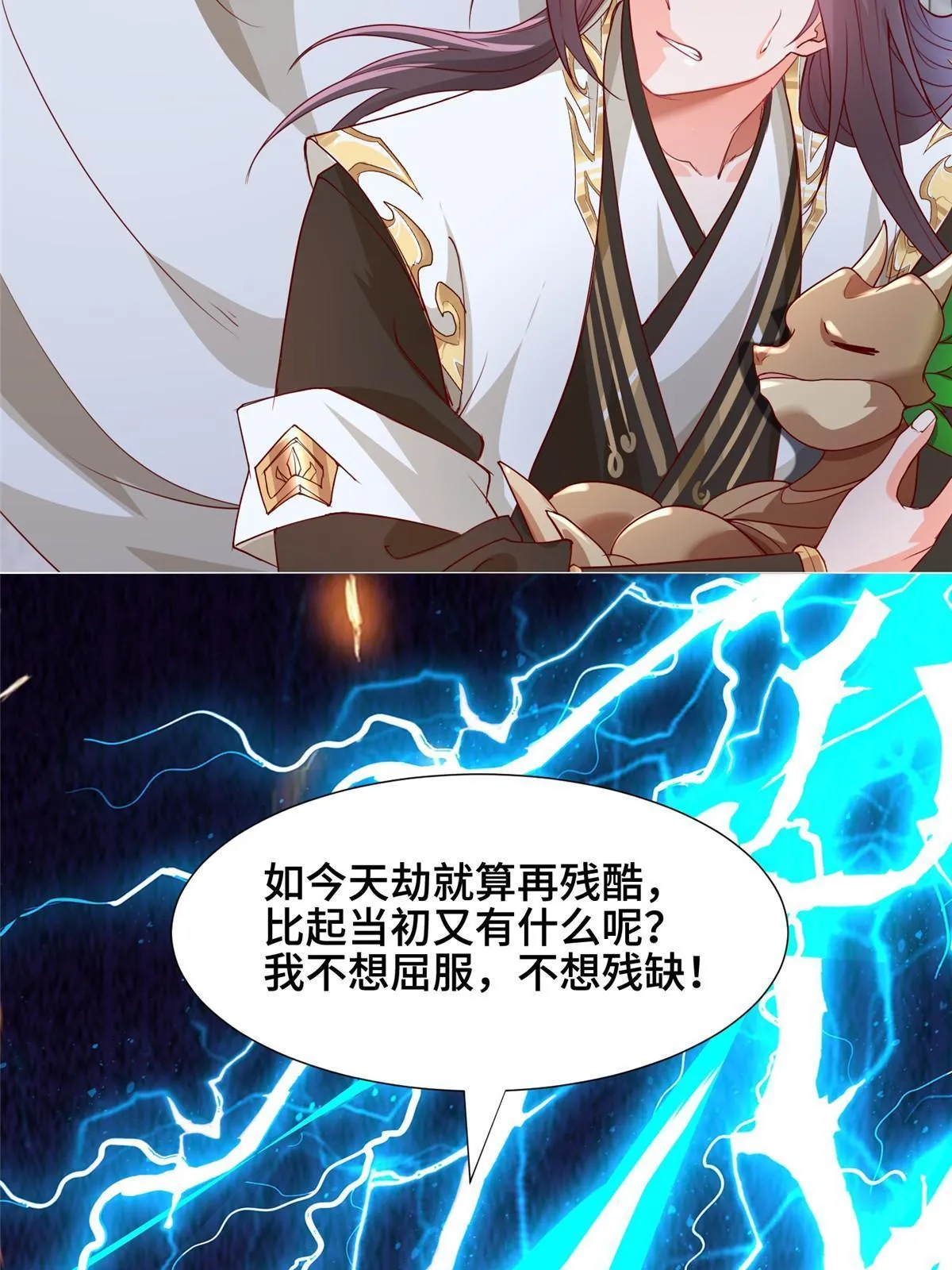 285 逆雷飞升 第18页