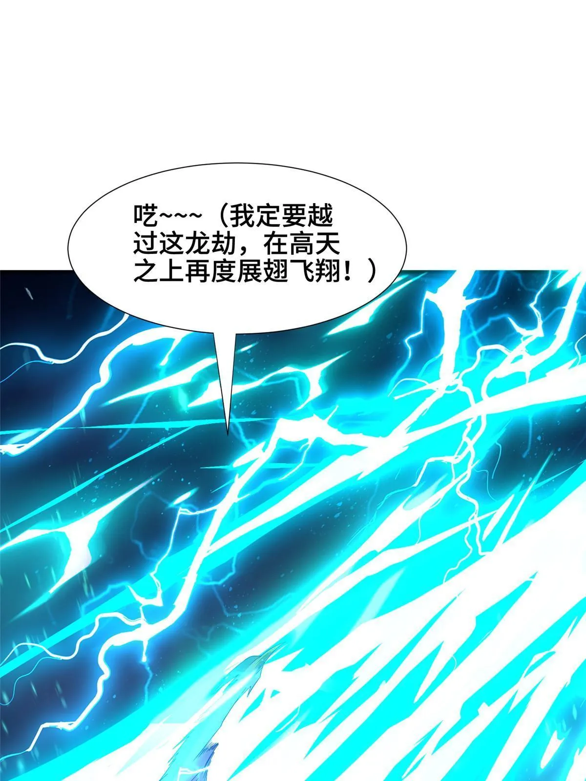 285 逆雷飞升 第22页
