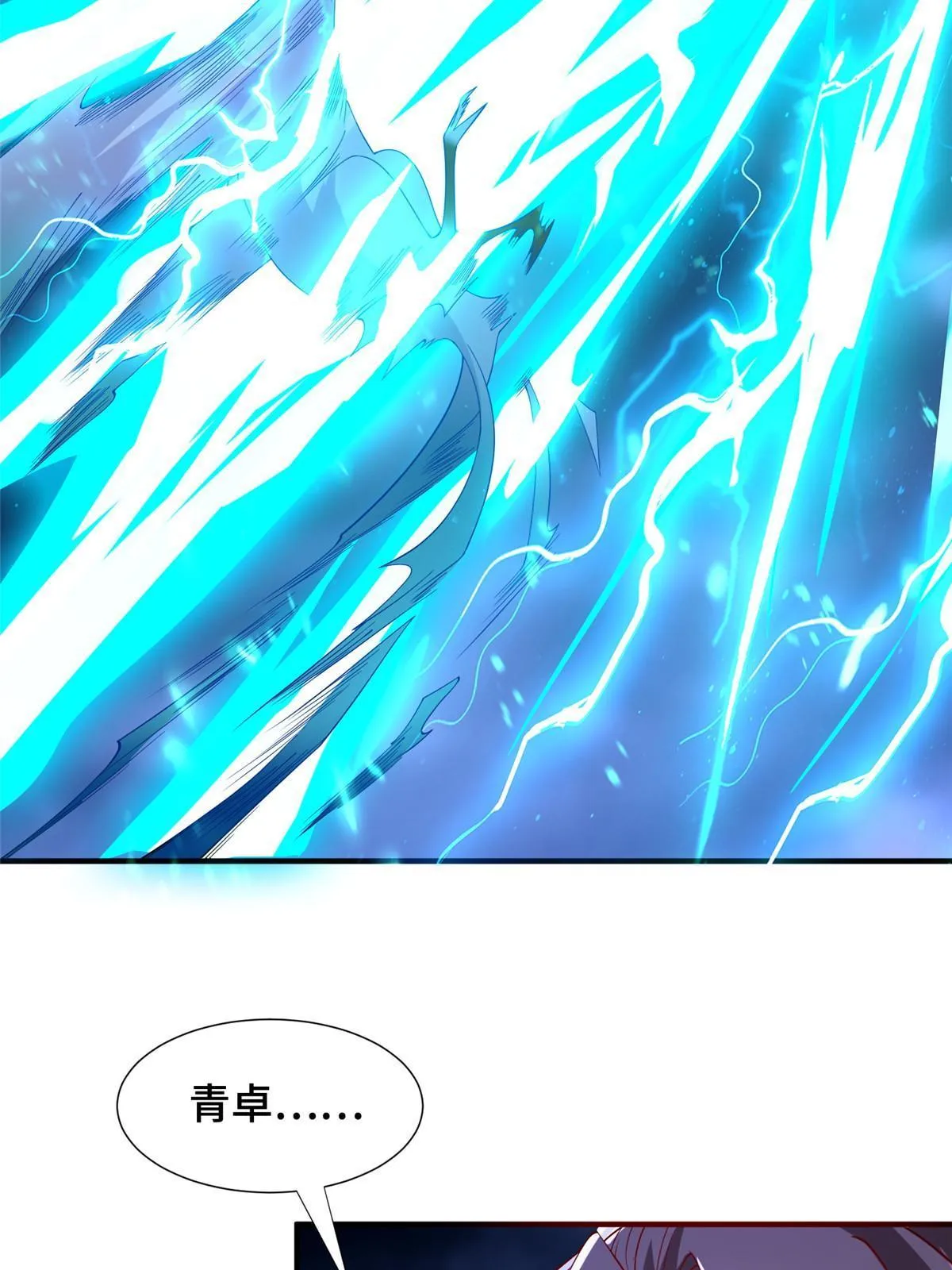 285 逆雷飞升 第23页