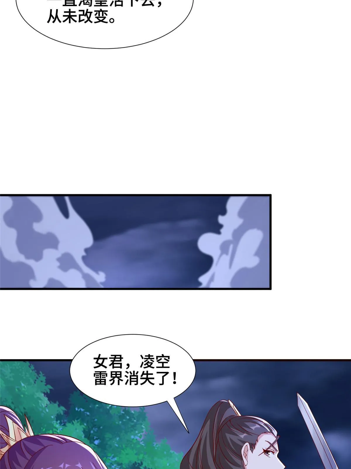 285 逆雷飞升 第25页