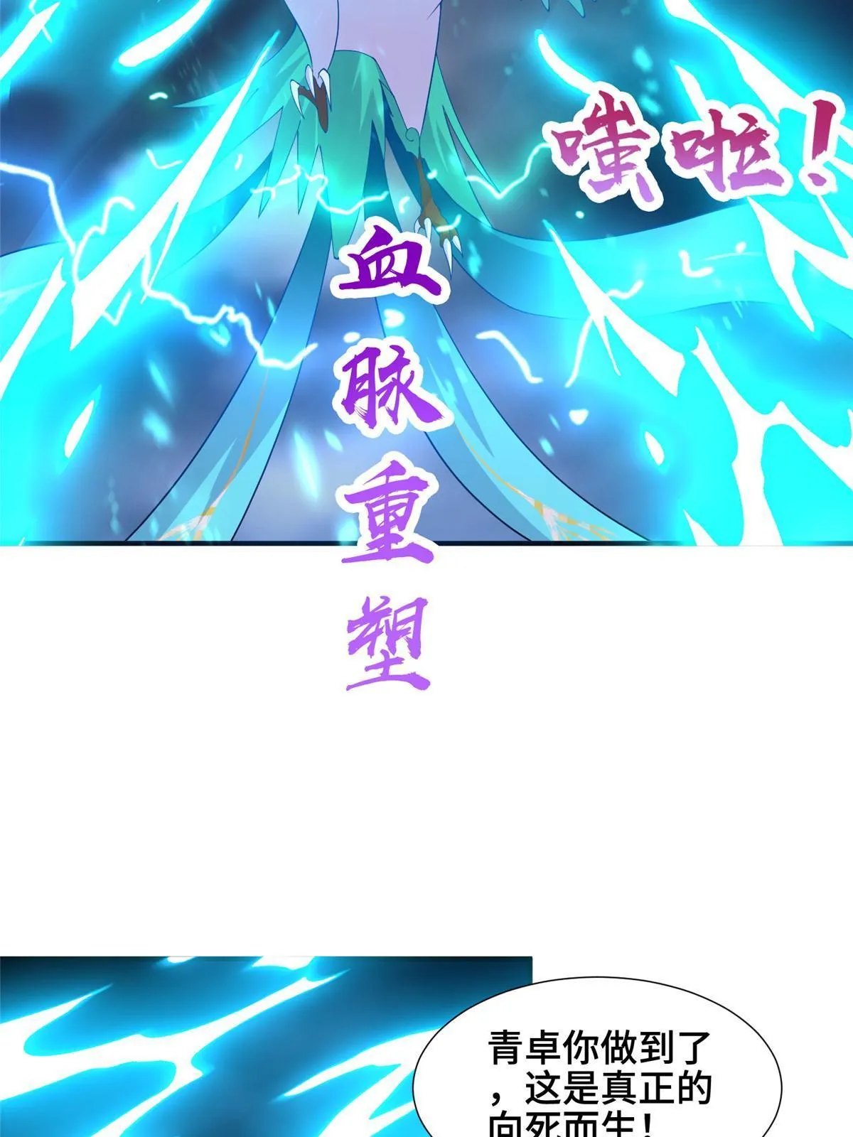 285 逆雷飞升 第38页