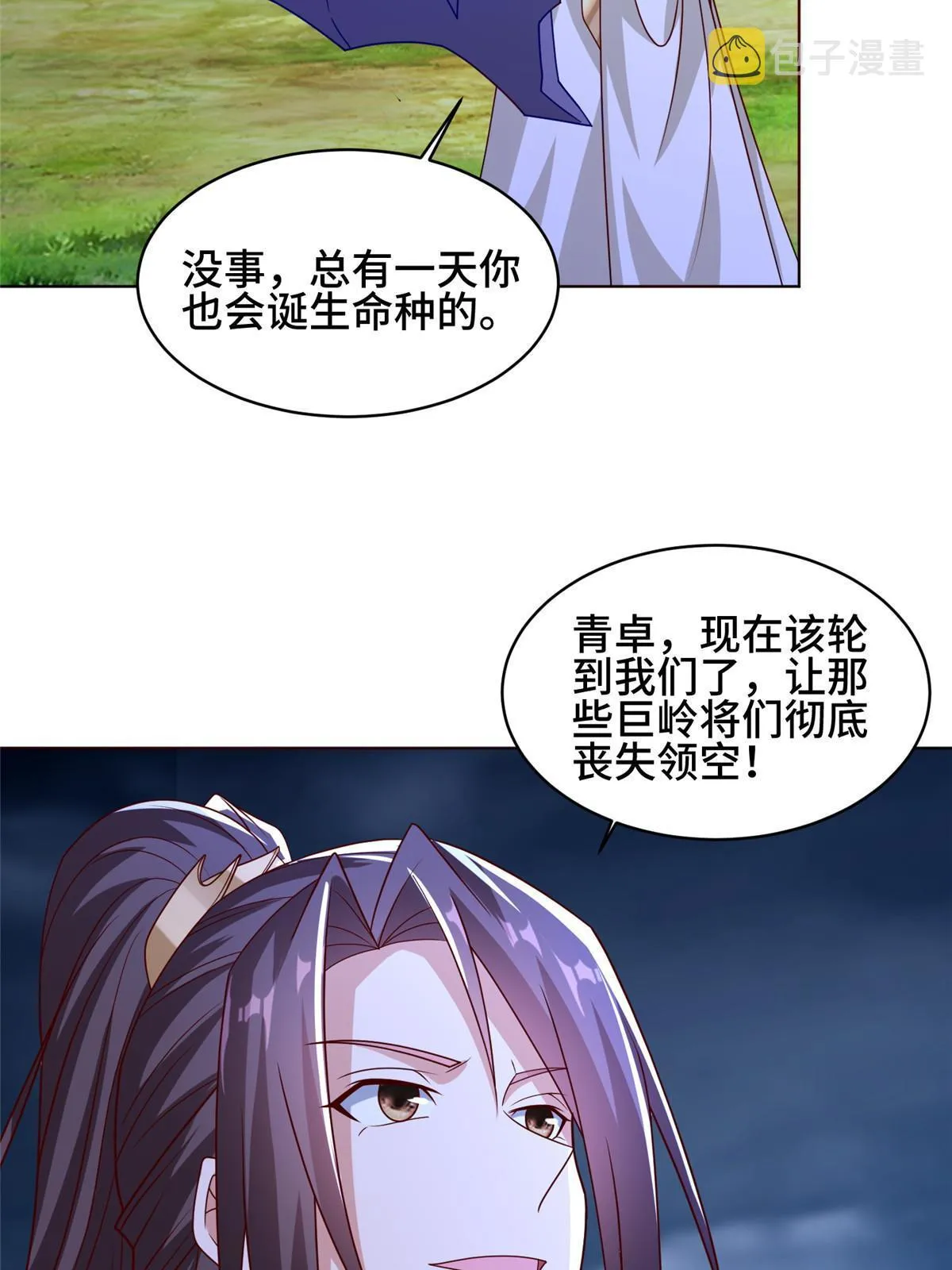 285 逆雷飞升 第48页