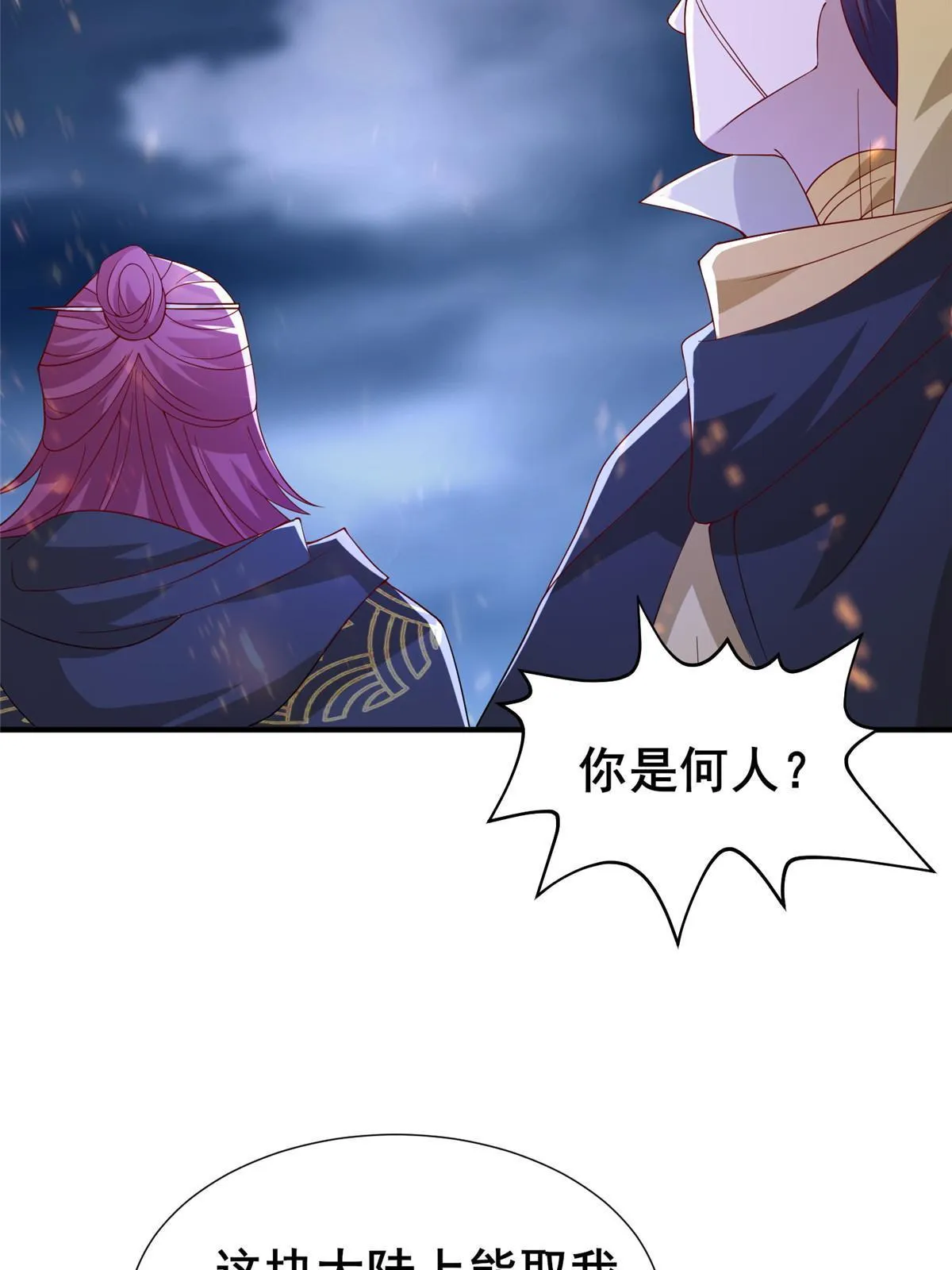 287 魔化的彭虎 第5页