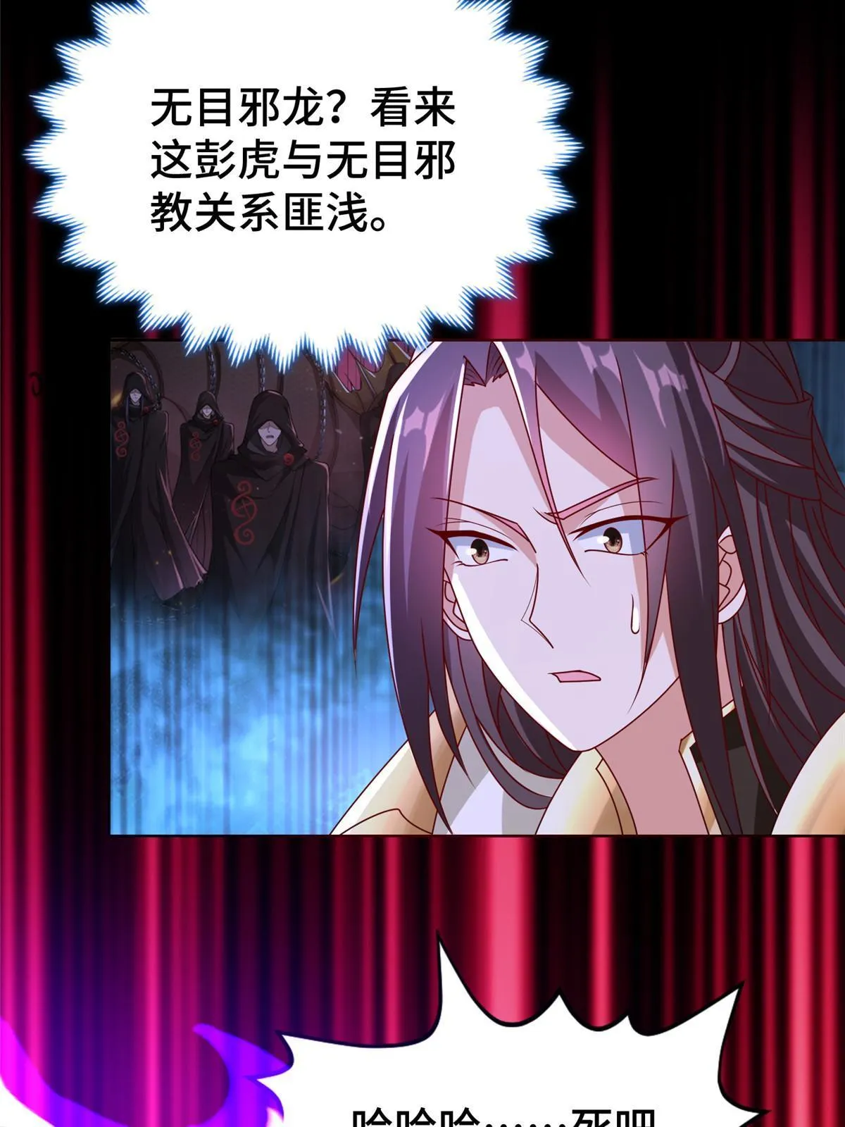 287 魔化的彭虎 第36页