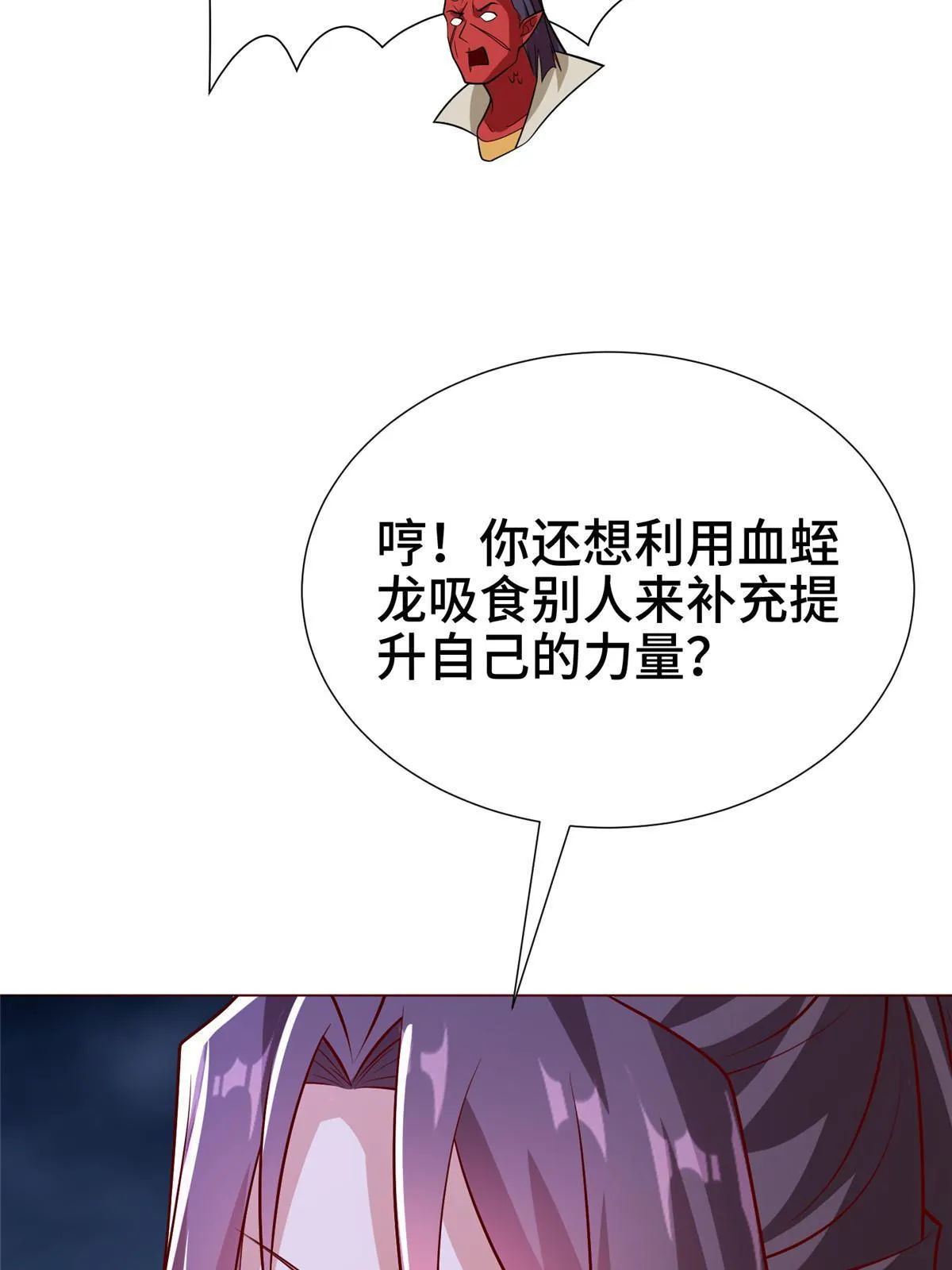 287 魔化的彭虎 第47页