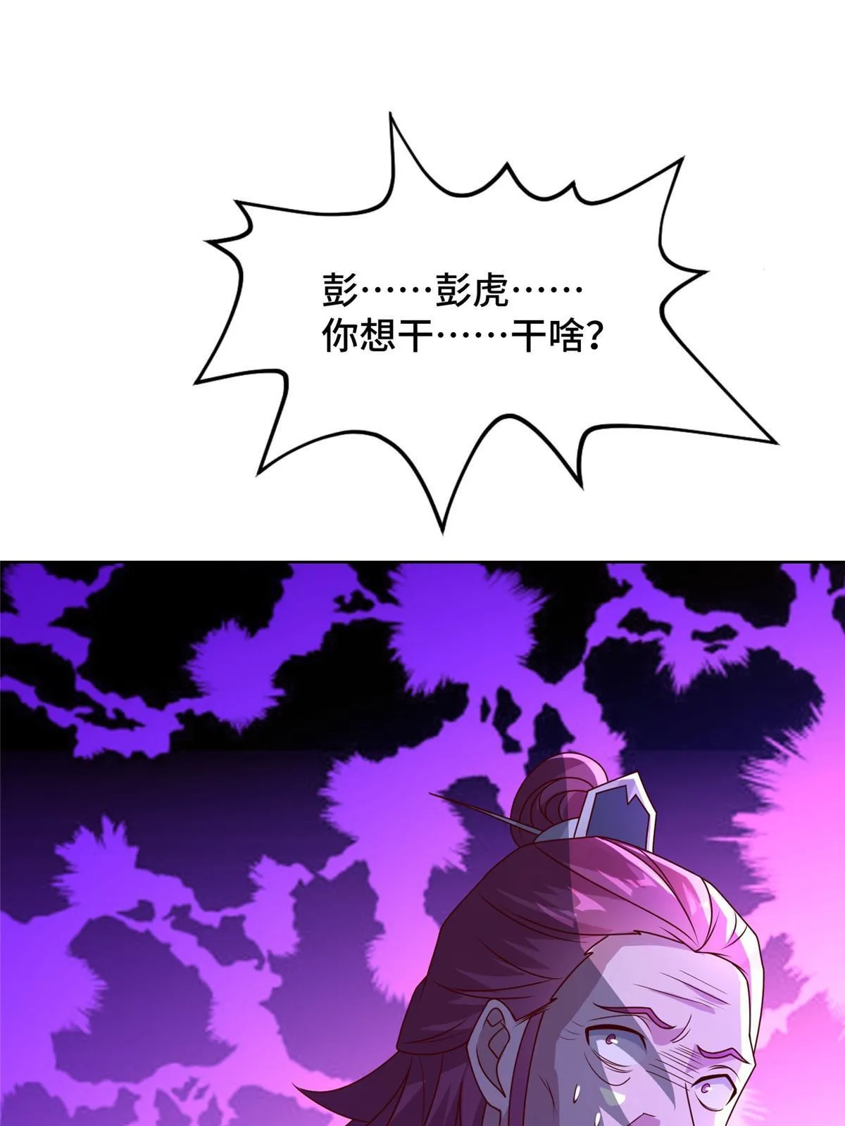 287 魔化的彭虎 第55页
