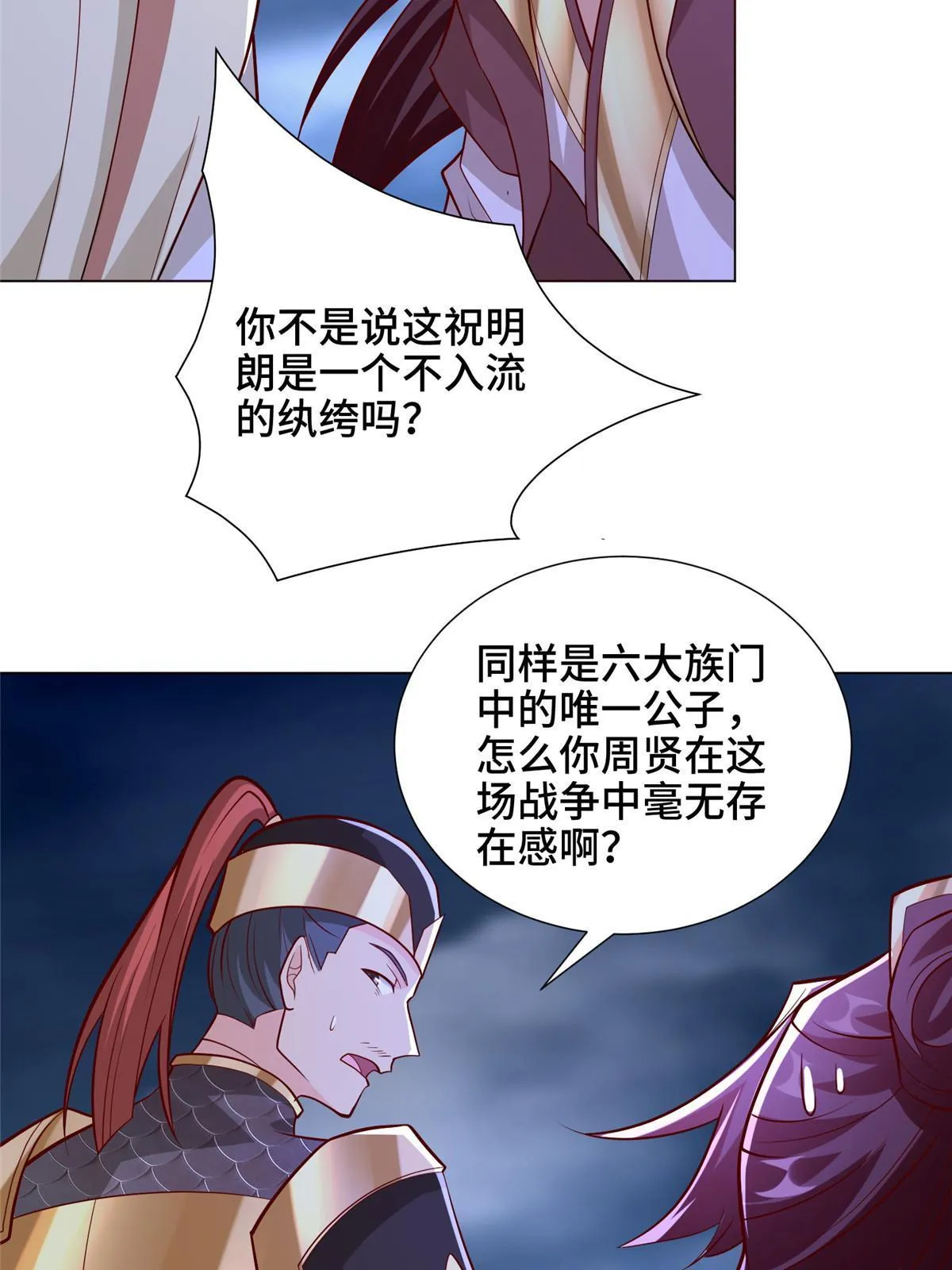 286 祝明朗显威 第32页