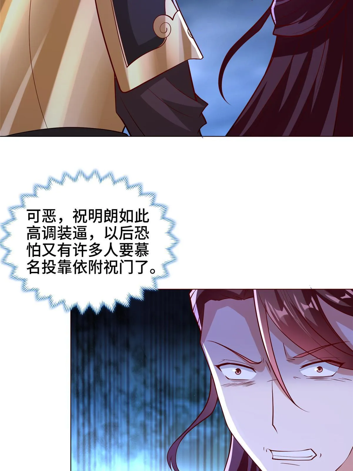 286 祝明朗显威 第33页