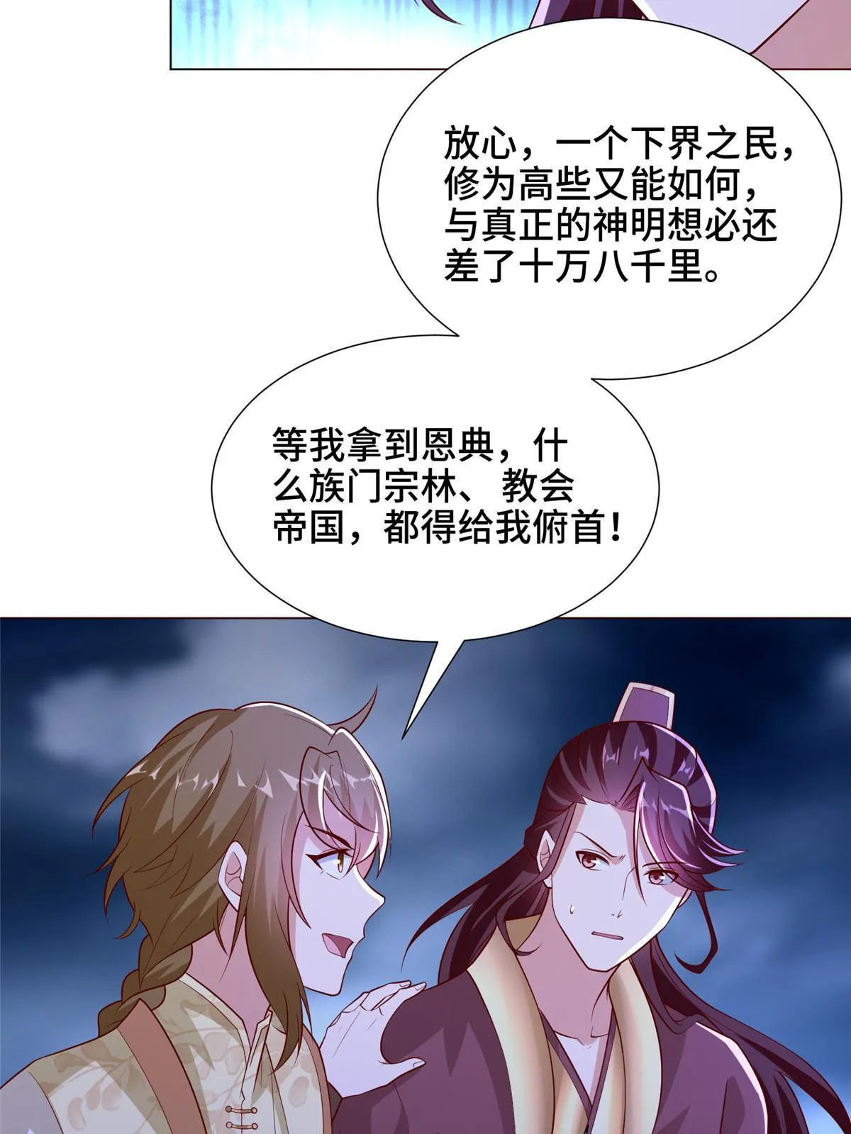 286 祝明朗显威 第34页