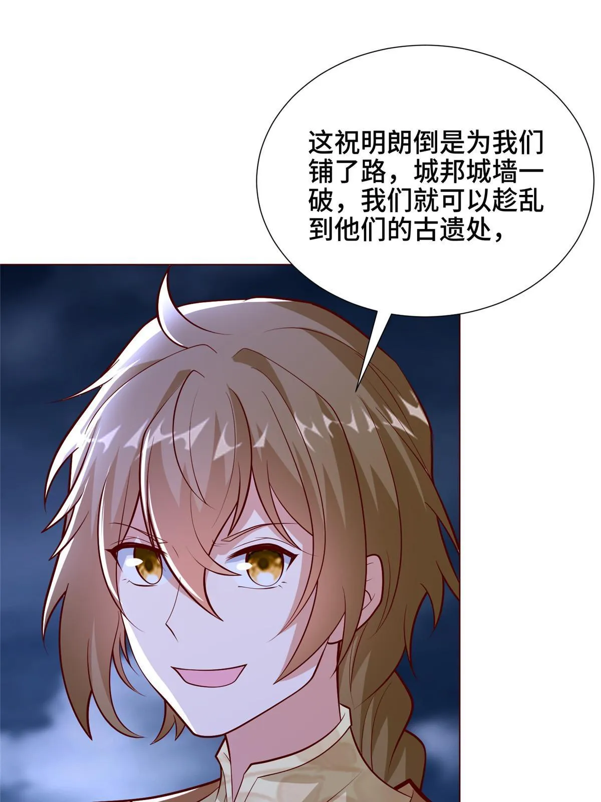 286 祝明朗显威 第36页