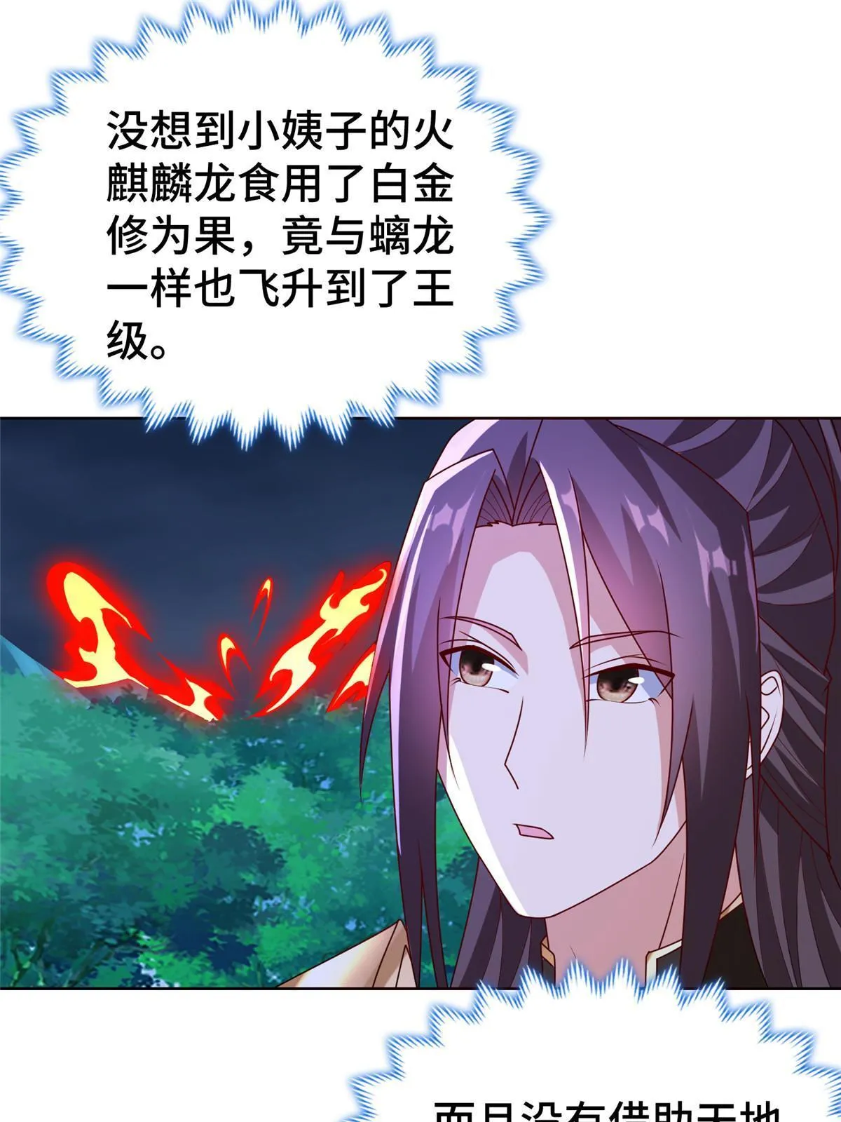 288 攻陷绝岭城 第38页