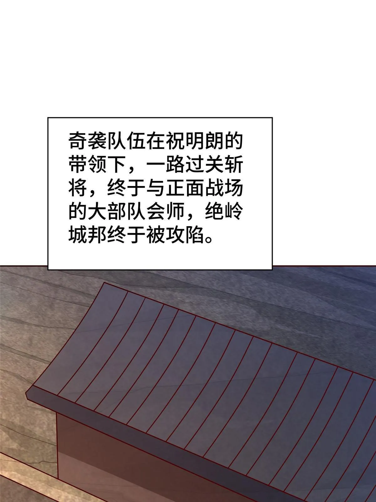 288 攻陷绝岭城 第47页