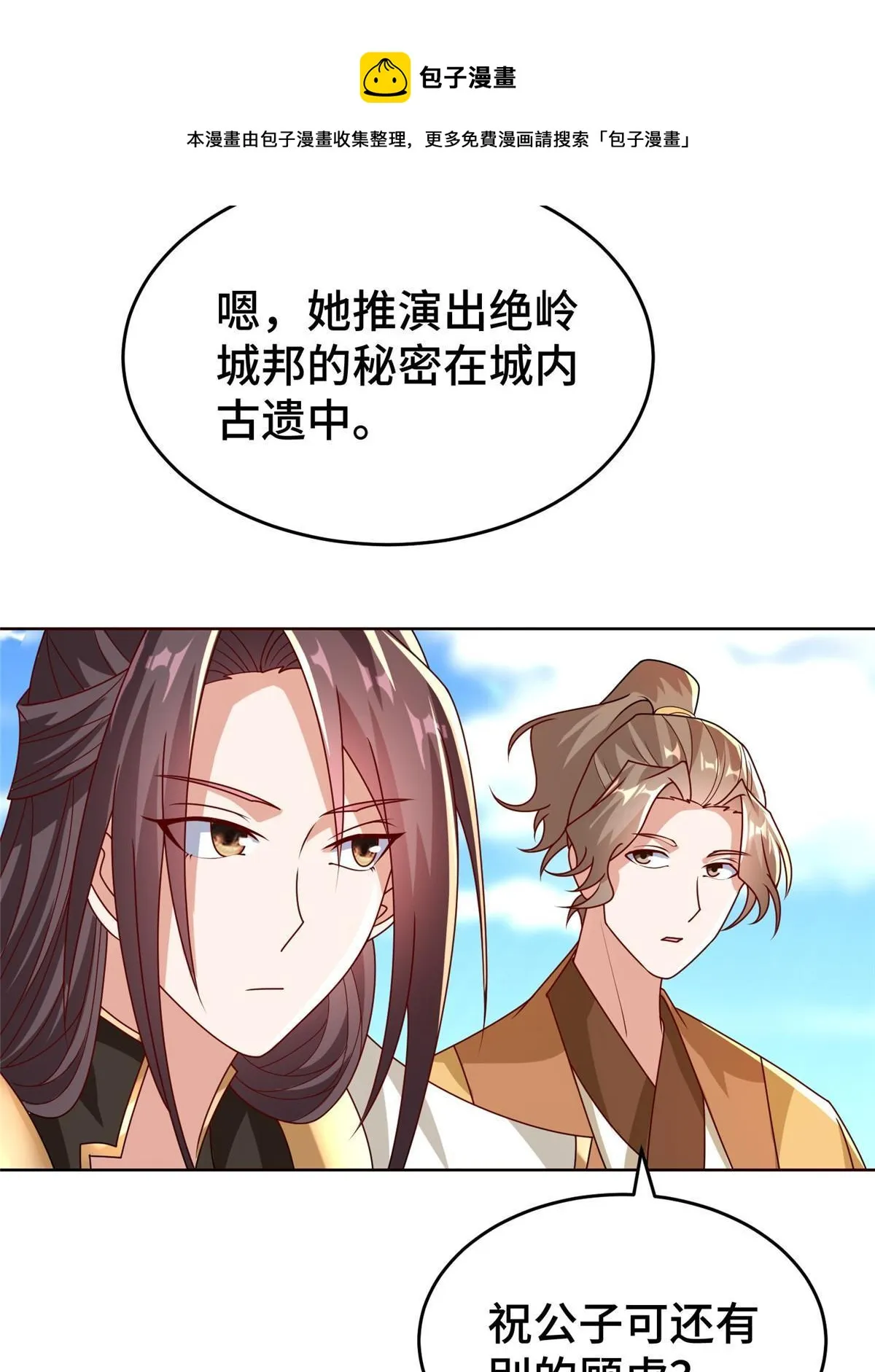 288 攻陷绝岭城 第50页