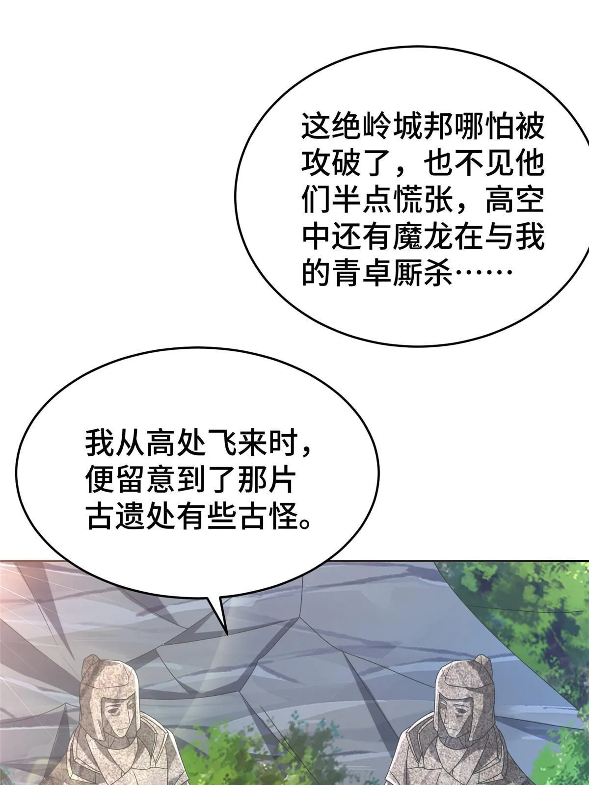 288 攻陷绝岭城 第52页