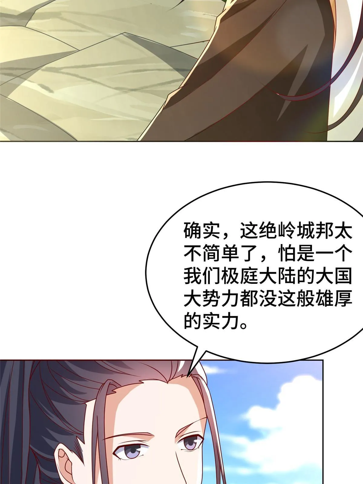 288 攻陷绝岭城 第54页