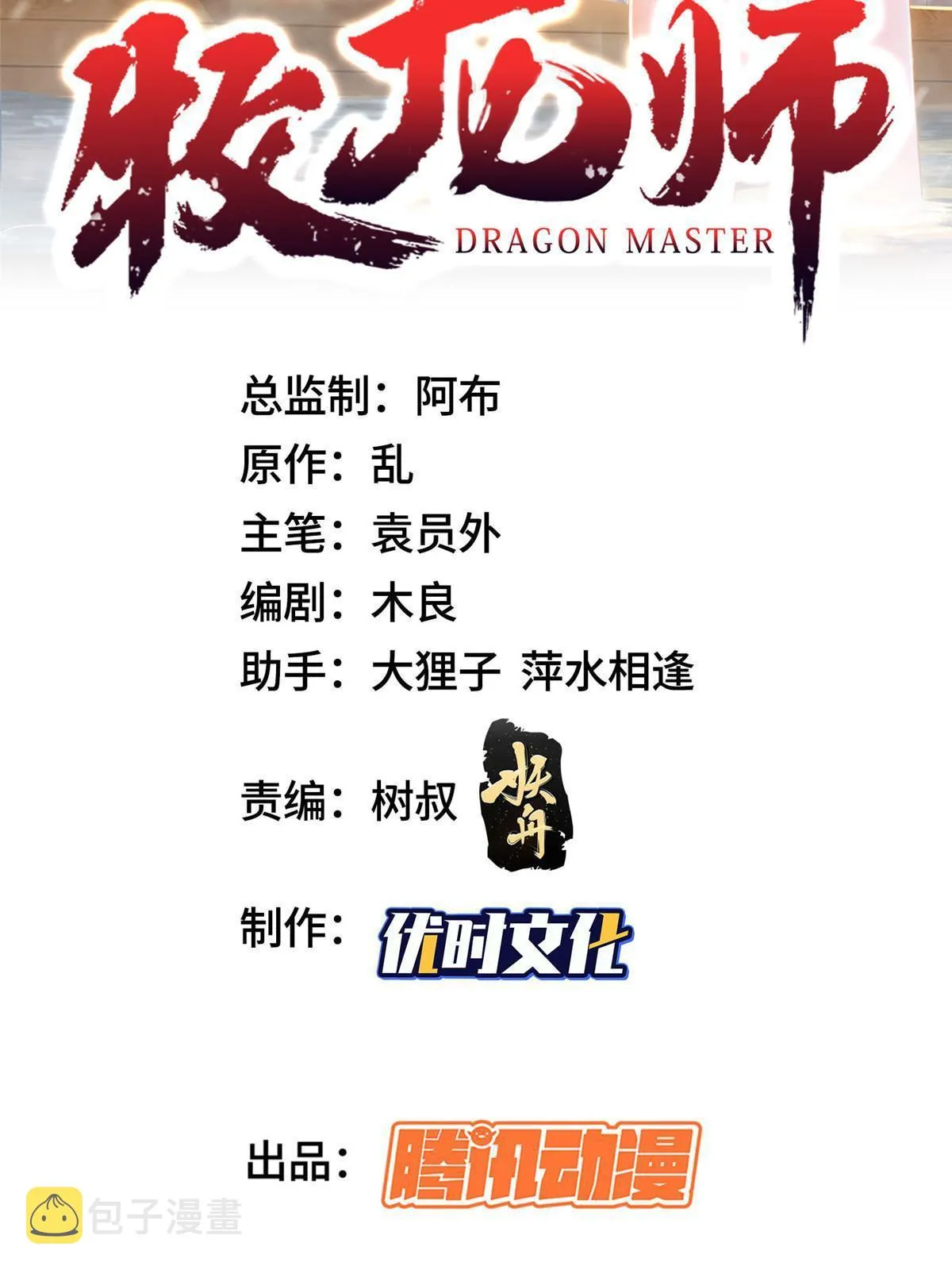 290 鹰眼老奴 第2页
