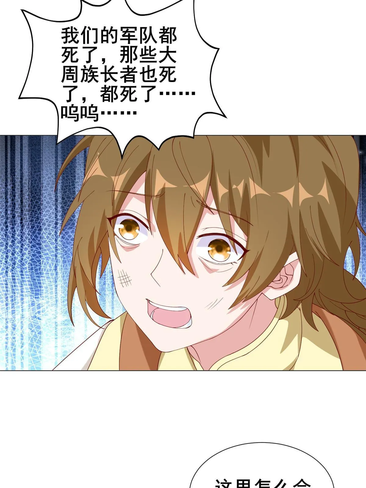 290 鹰眼老奴 第6页