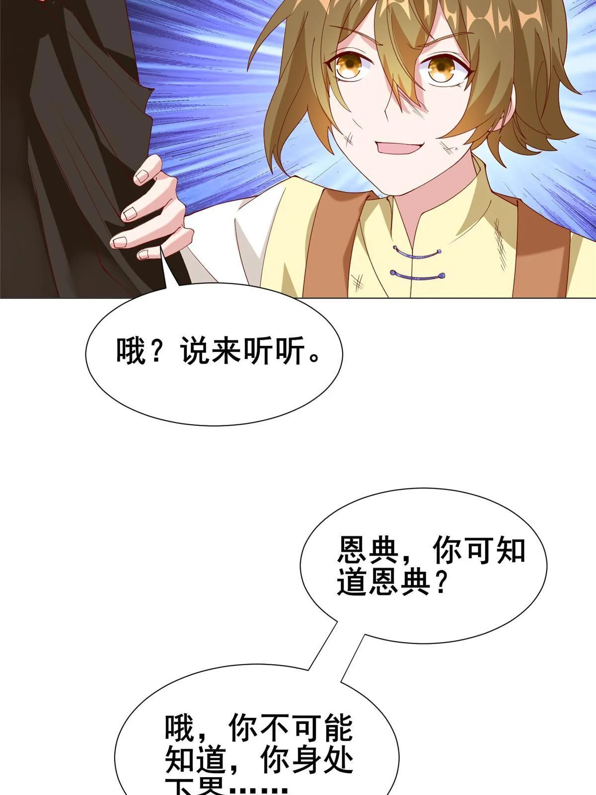 290 鹰眼老奴 第11页