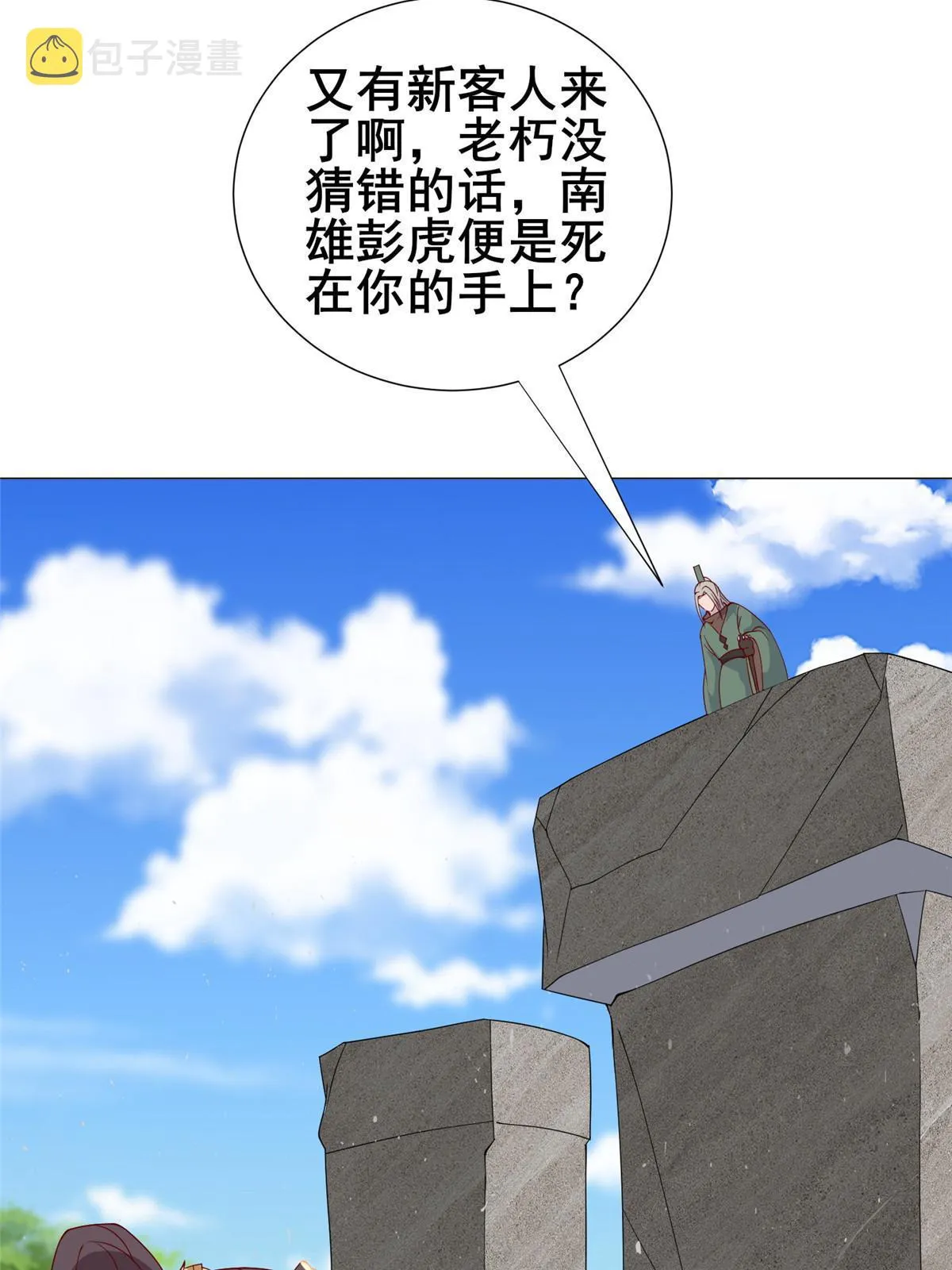 290 鹰眼老奴 第39页
