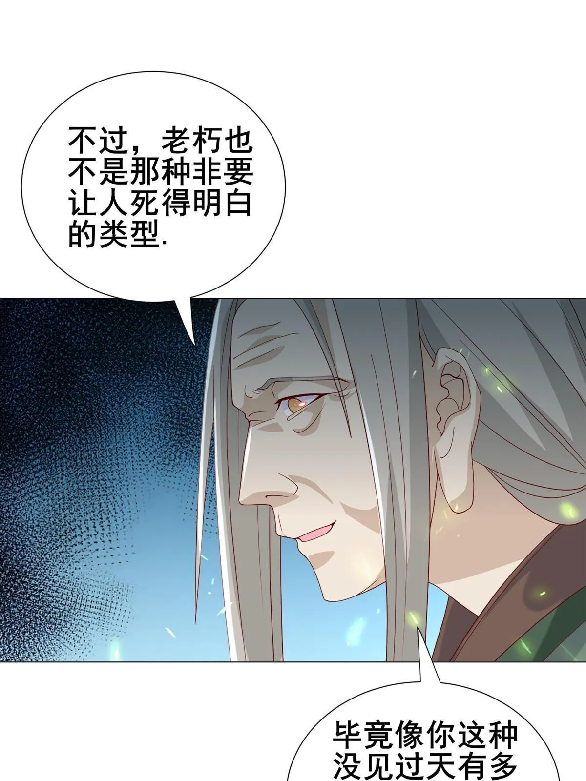 290 鹰眼老奴 第43页