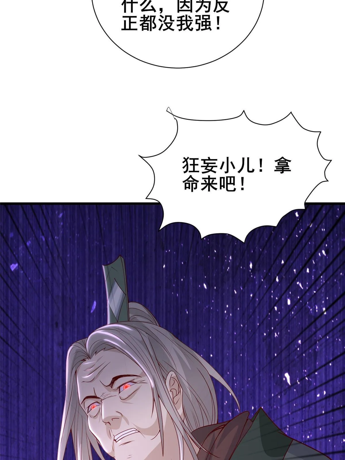 290 鹰眼老奴 第49页