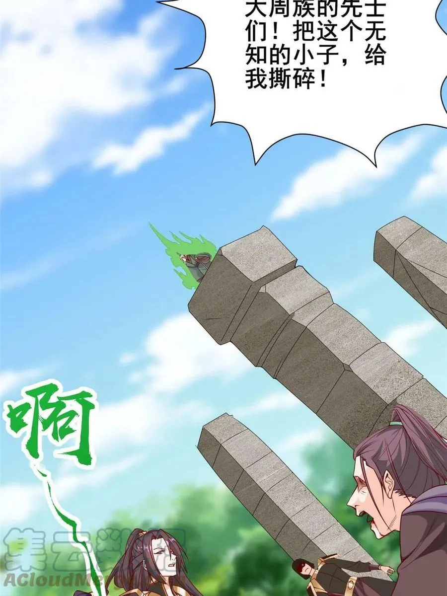 291 地魔蚯 第7页